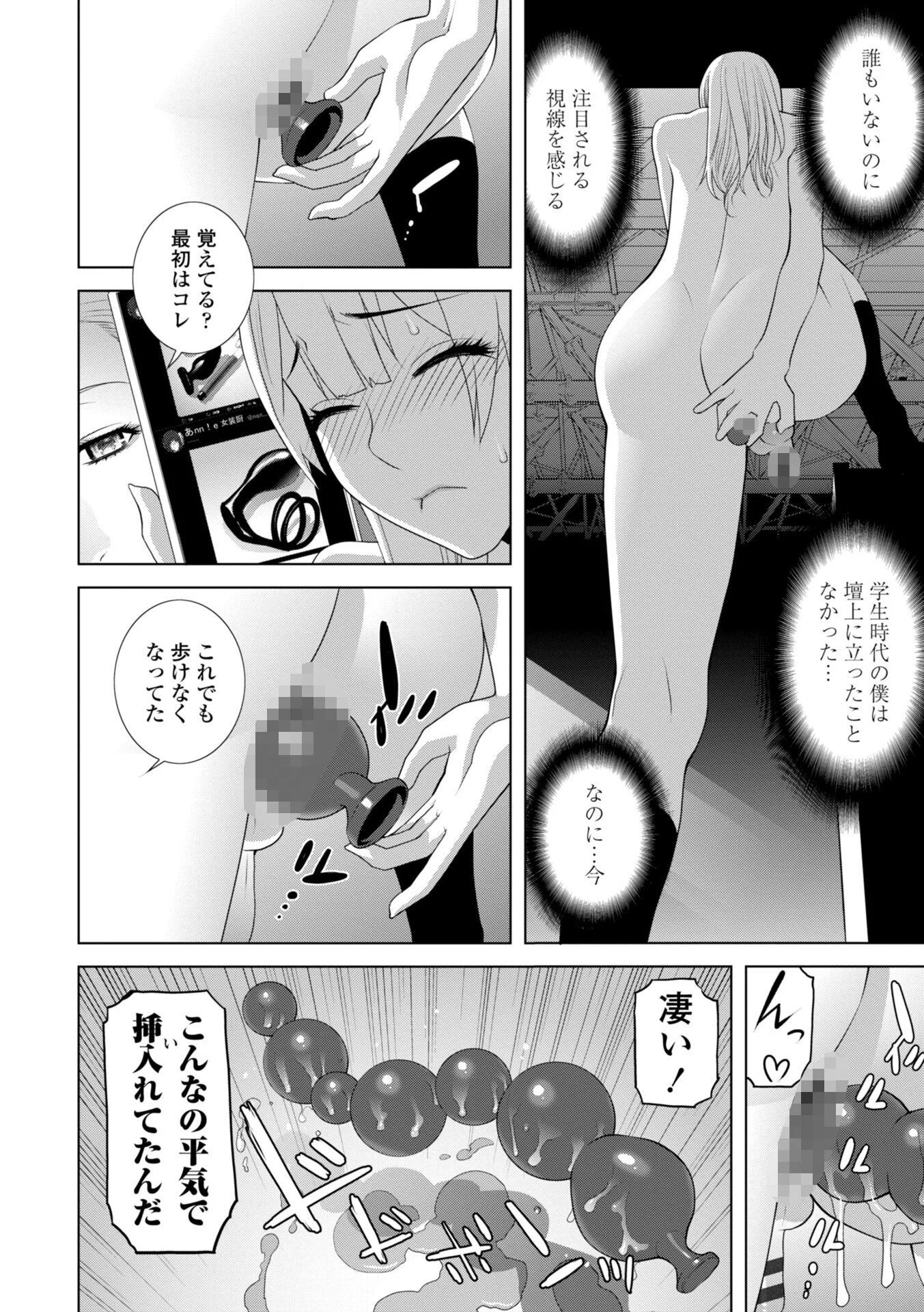 女装義兄の女体化計画 デジタル版ページ18
