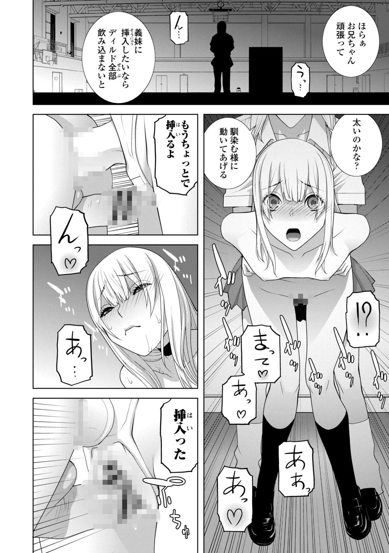 女装義兄の女体化計画 デジタル版ページ20
