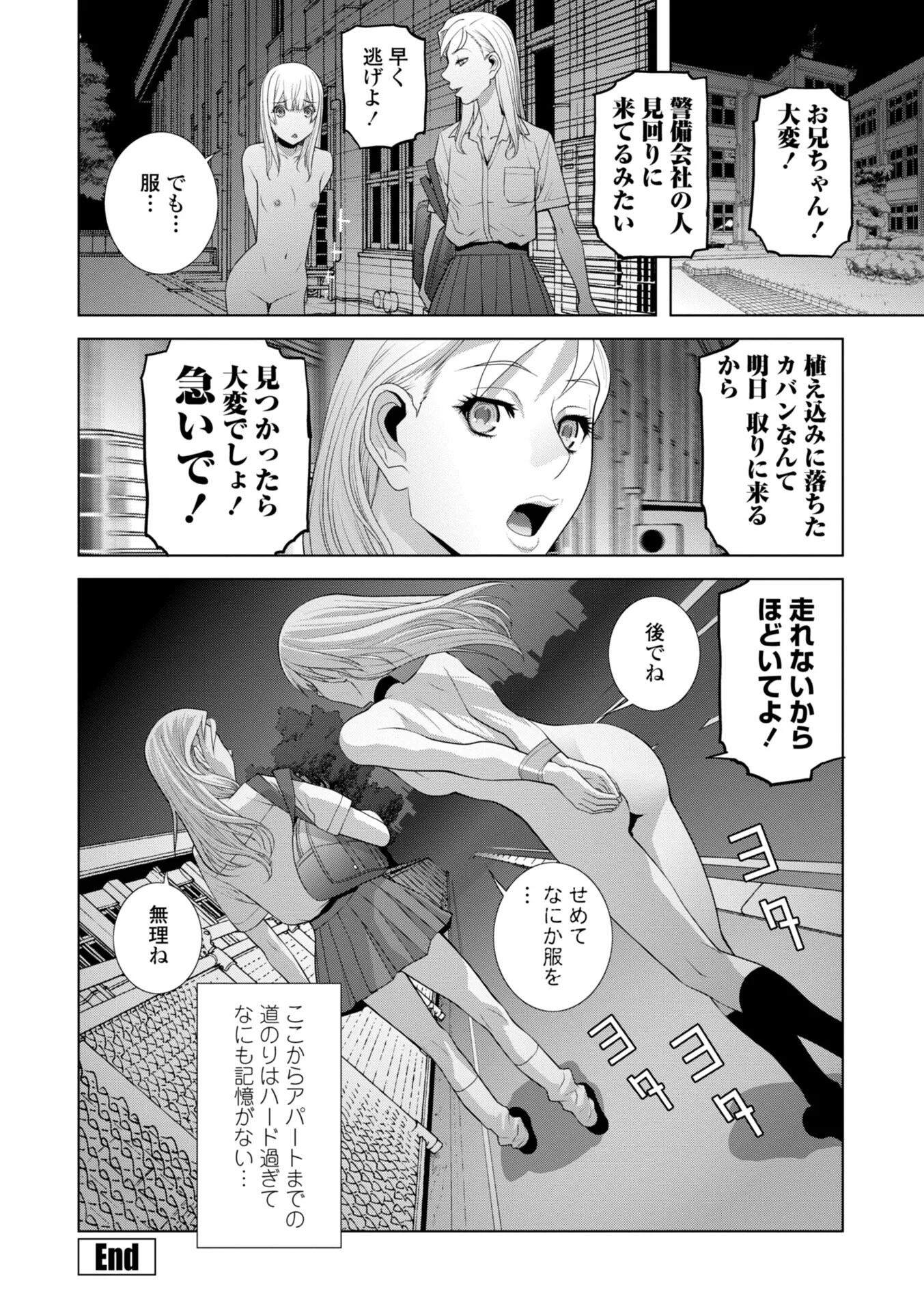 女装義兄の女体化計画 デジタル版ページ22