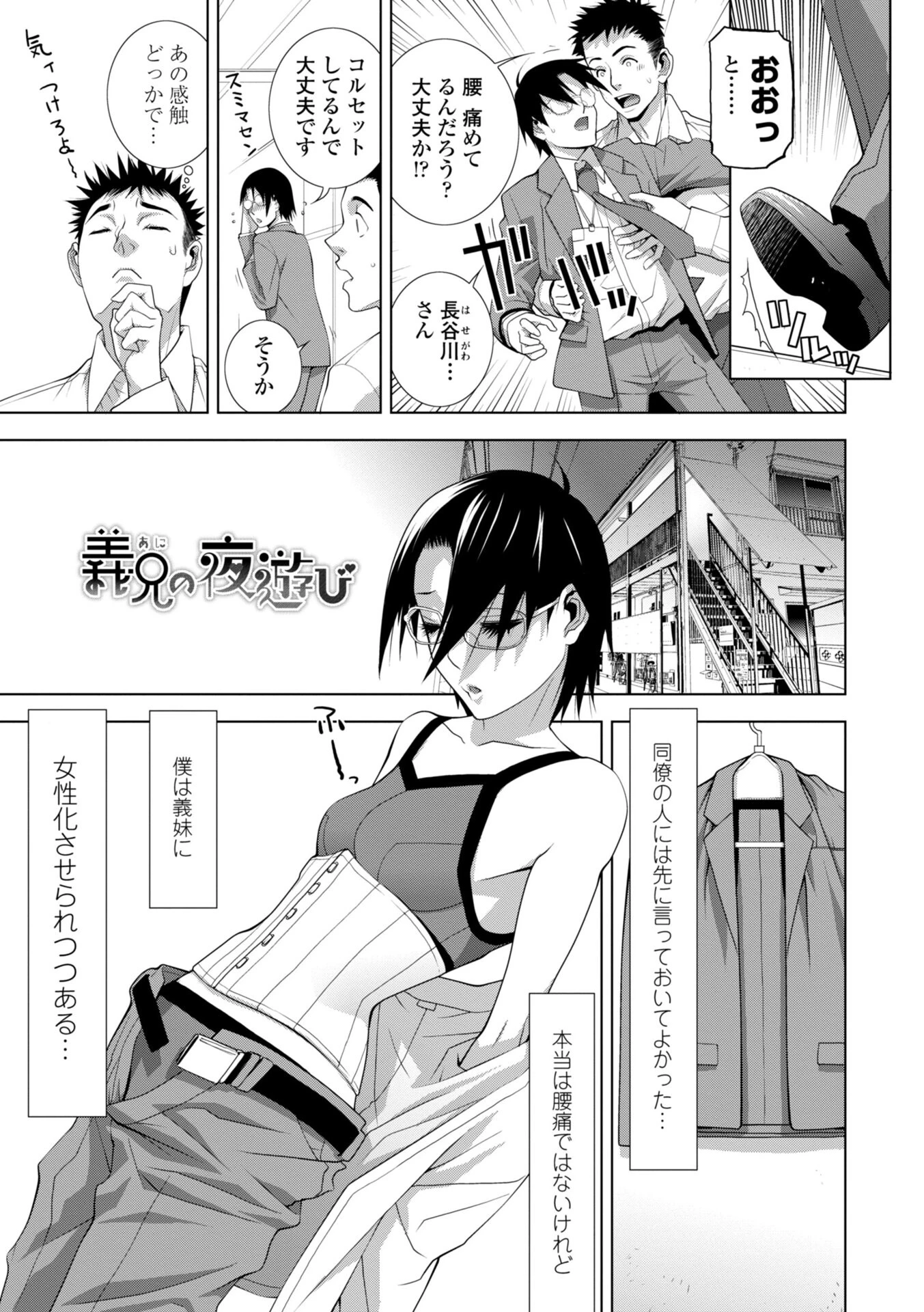 女装義兄の女体化計画 デジタル版ページ23