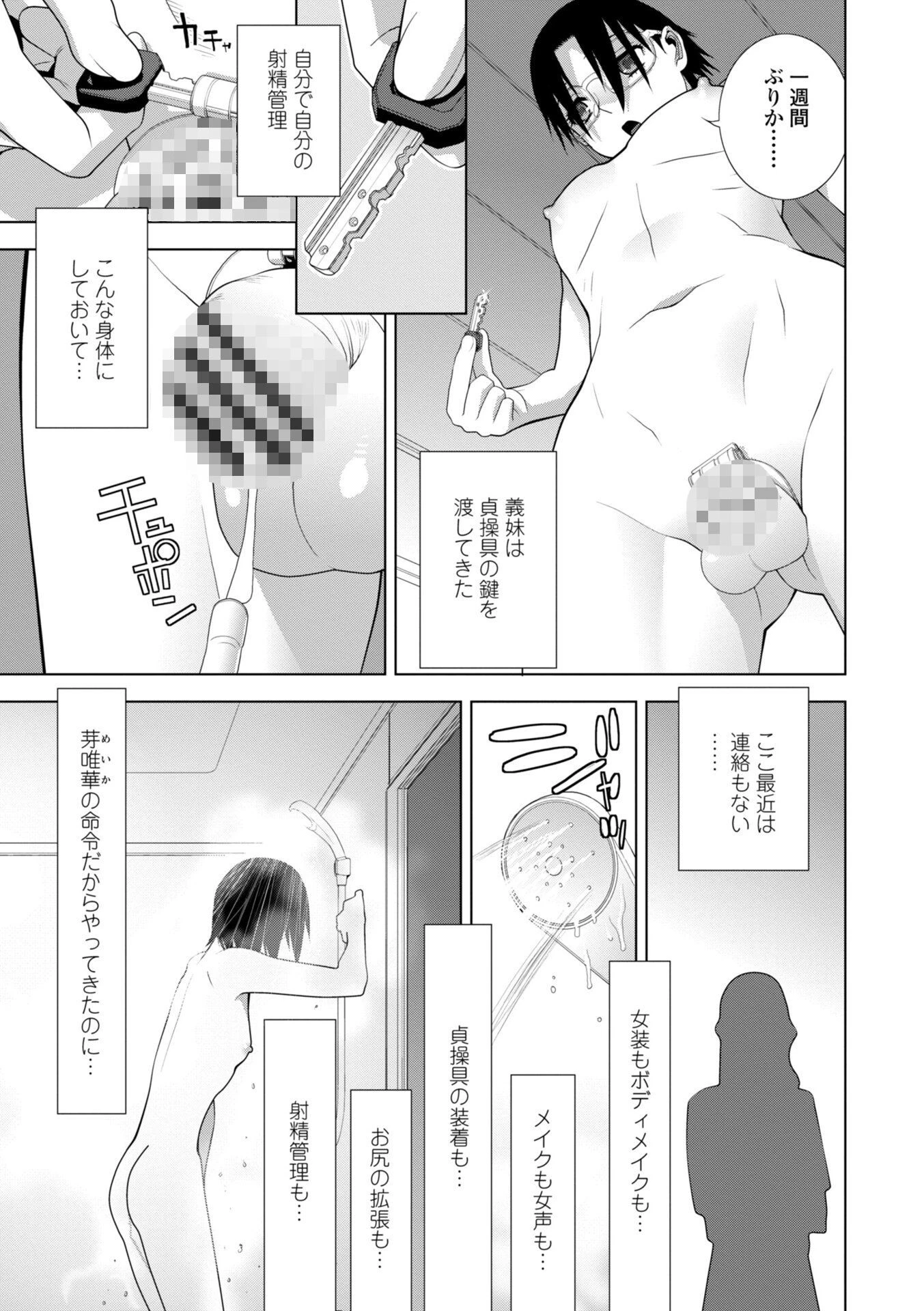 女装義兄の女体化計画 デジタル版ページ25