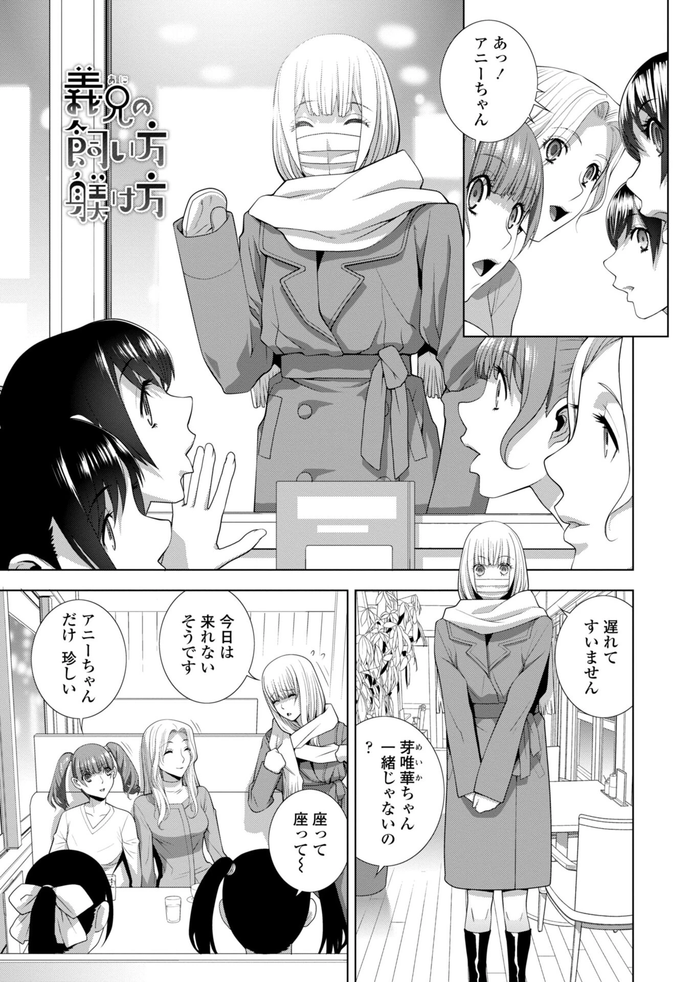 女装義兄の女体化計画 デジタル版ページ26