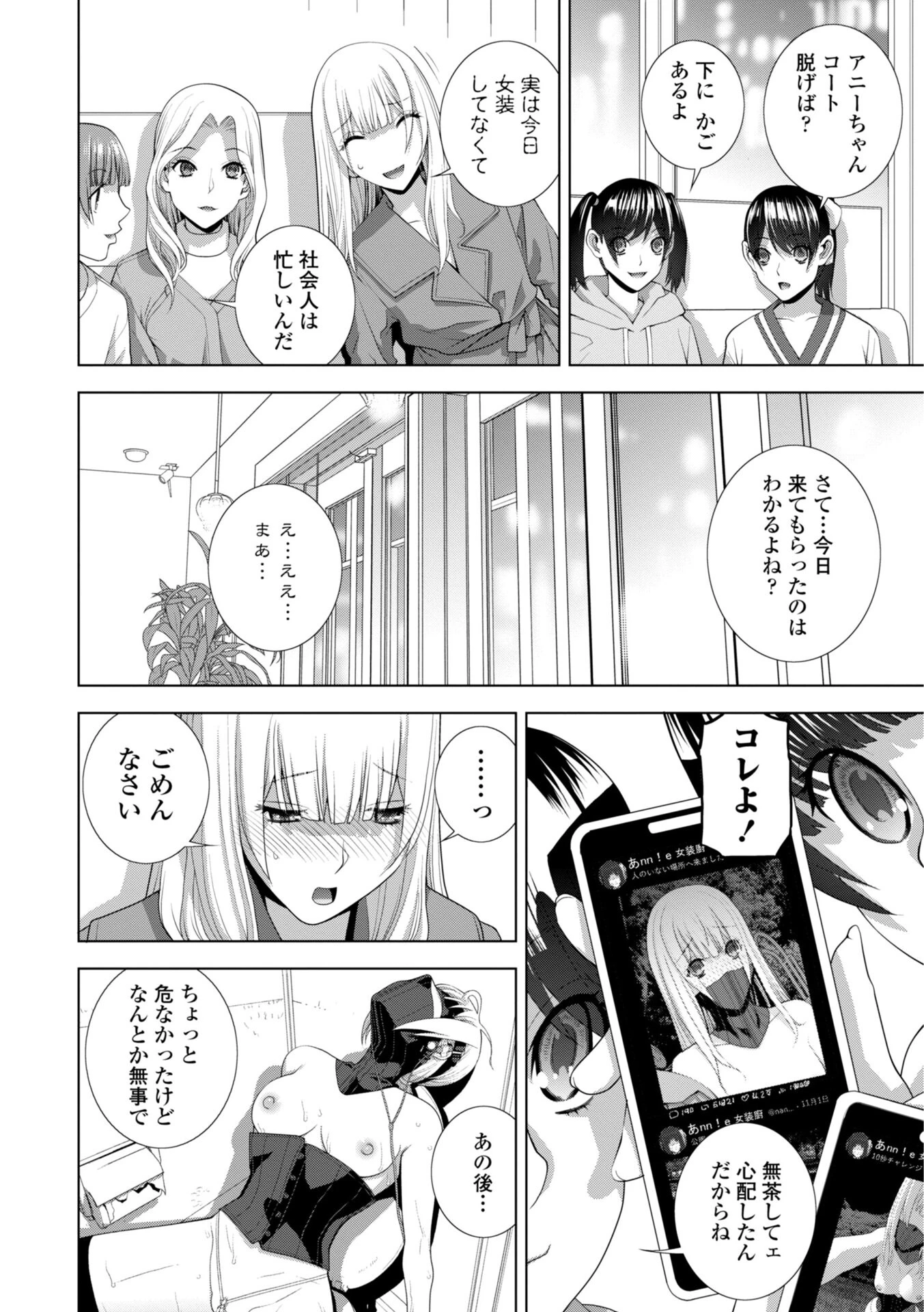 女装義兄の女体化計画 デジタル版ページ27