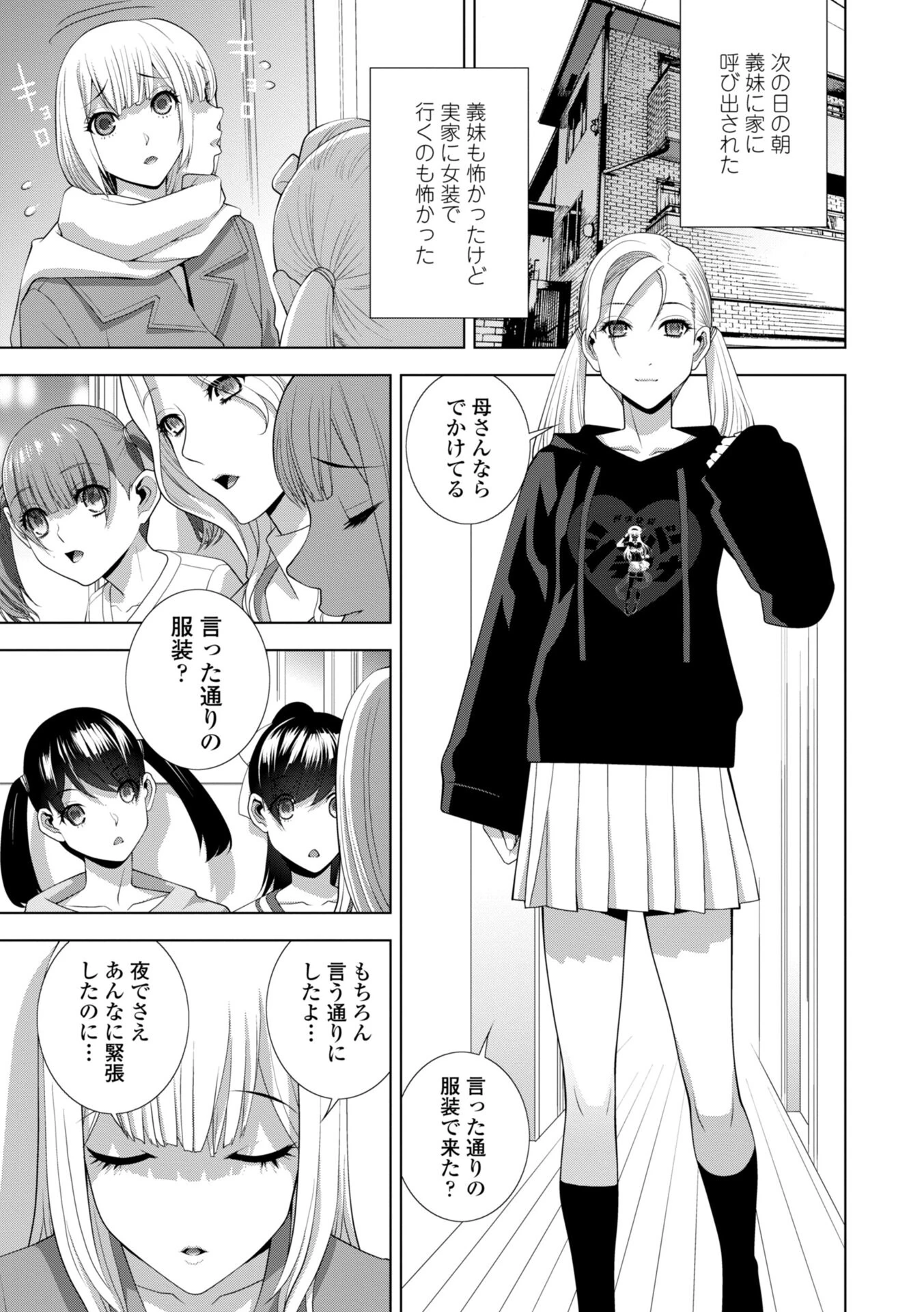 女装義兄の女体化計画 デジタル版ページ28