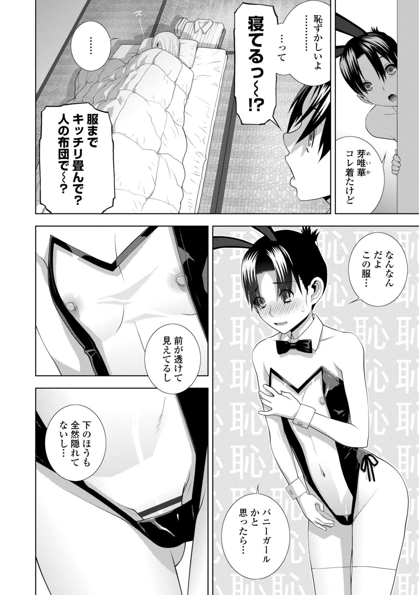 女装義兄の女体化計画 デジタル版ページ30