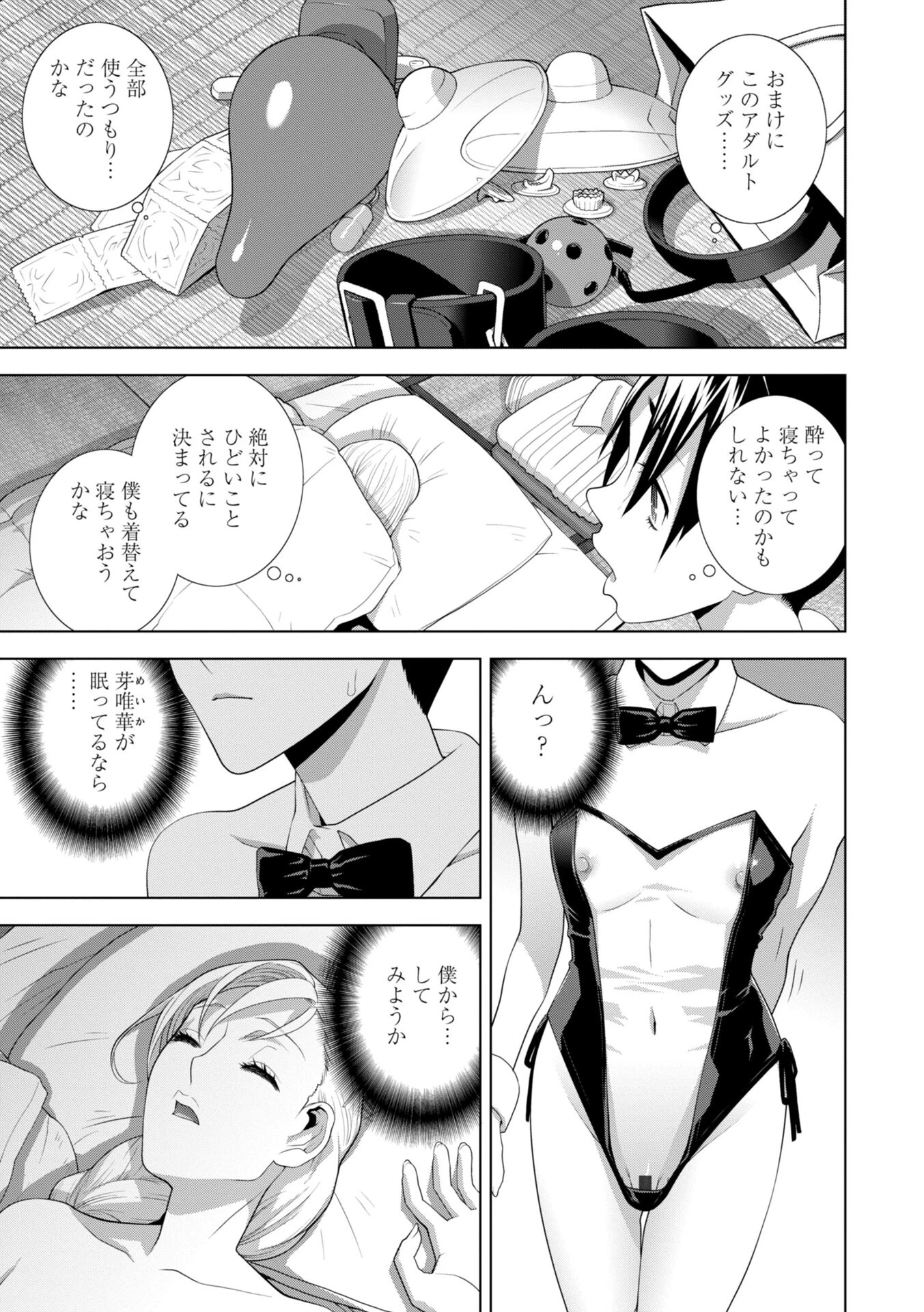 女装義兄の女体化計画 デジタル版ページ31