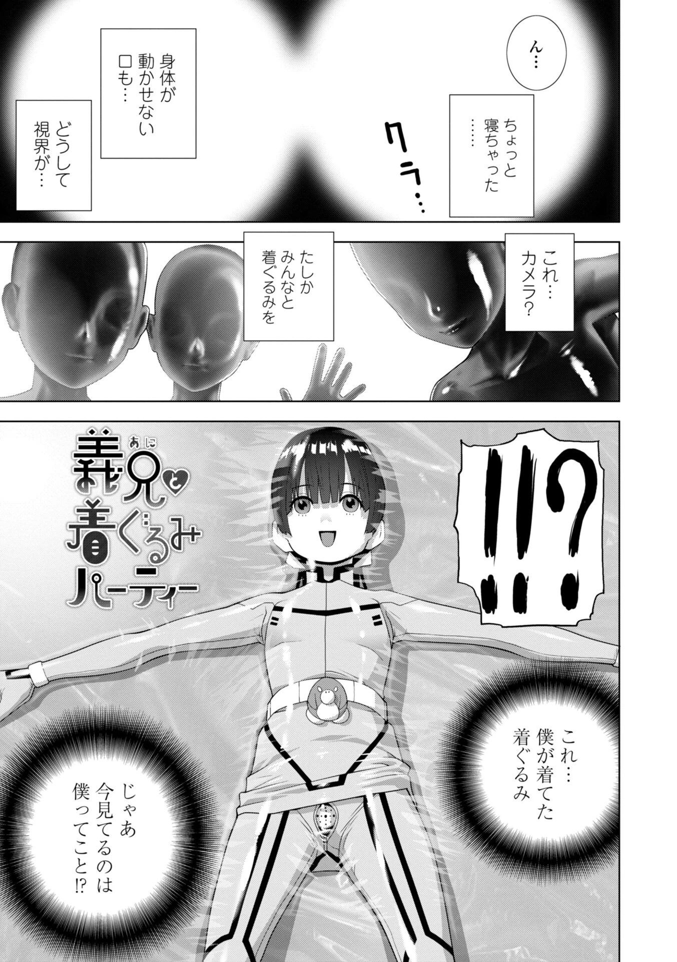 女装義兄の女体化計画 デジタル版ページ32
