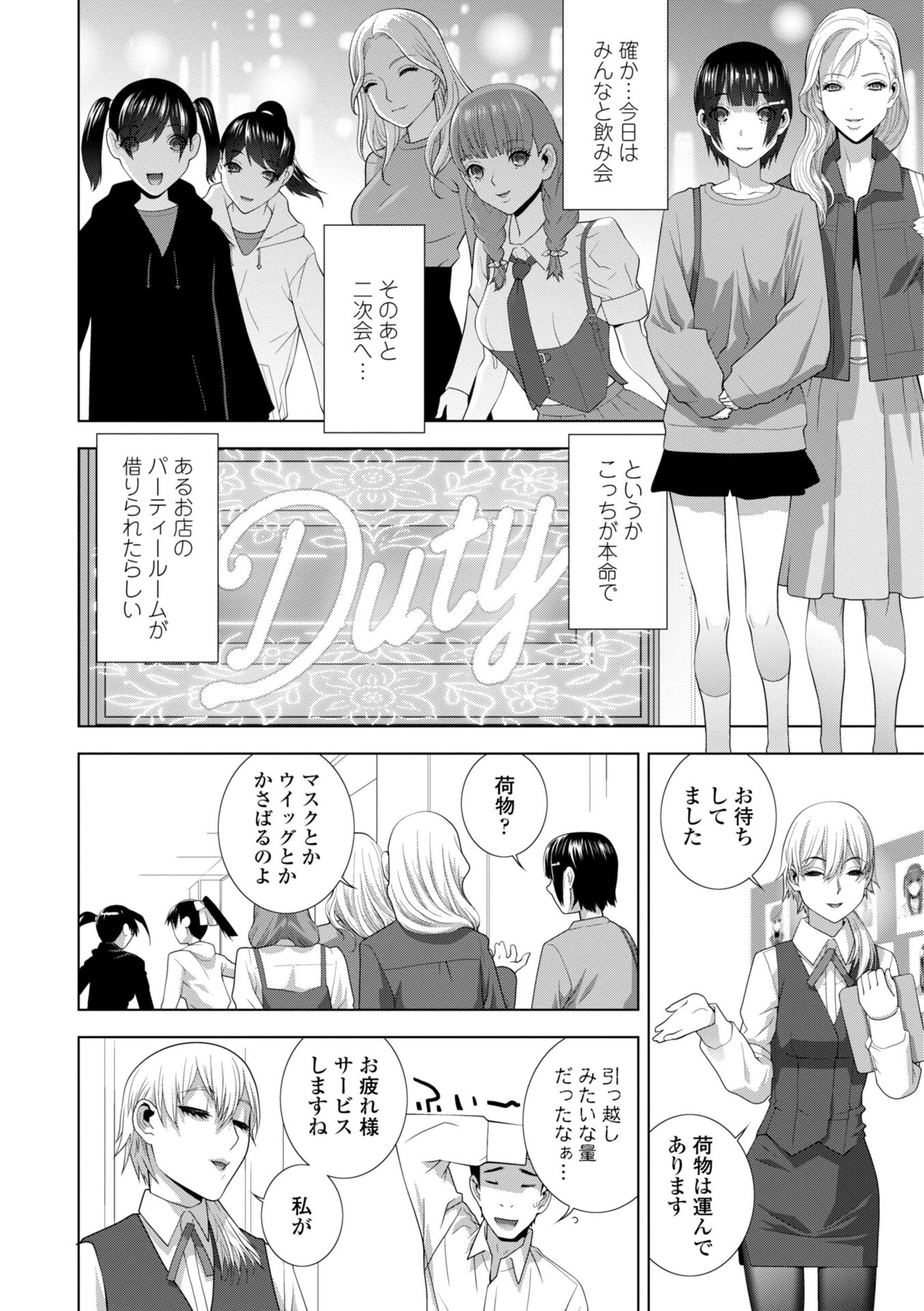 女装義兄の女体化計画 デジタル版ページ33