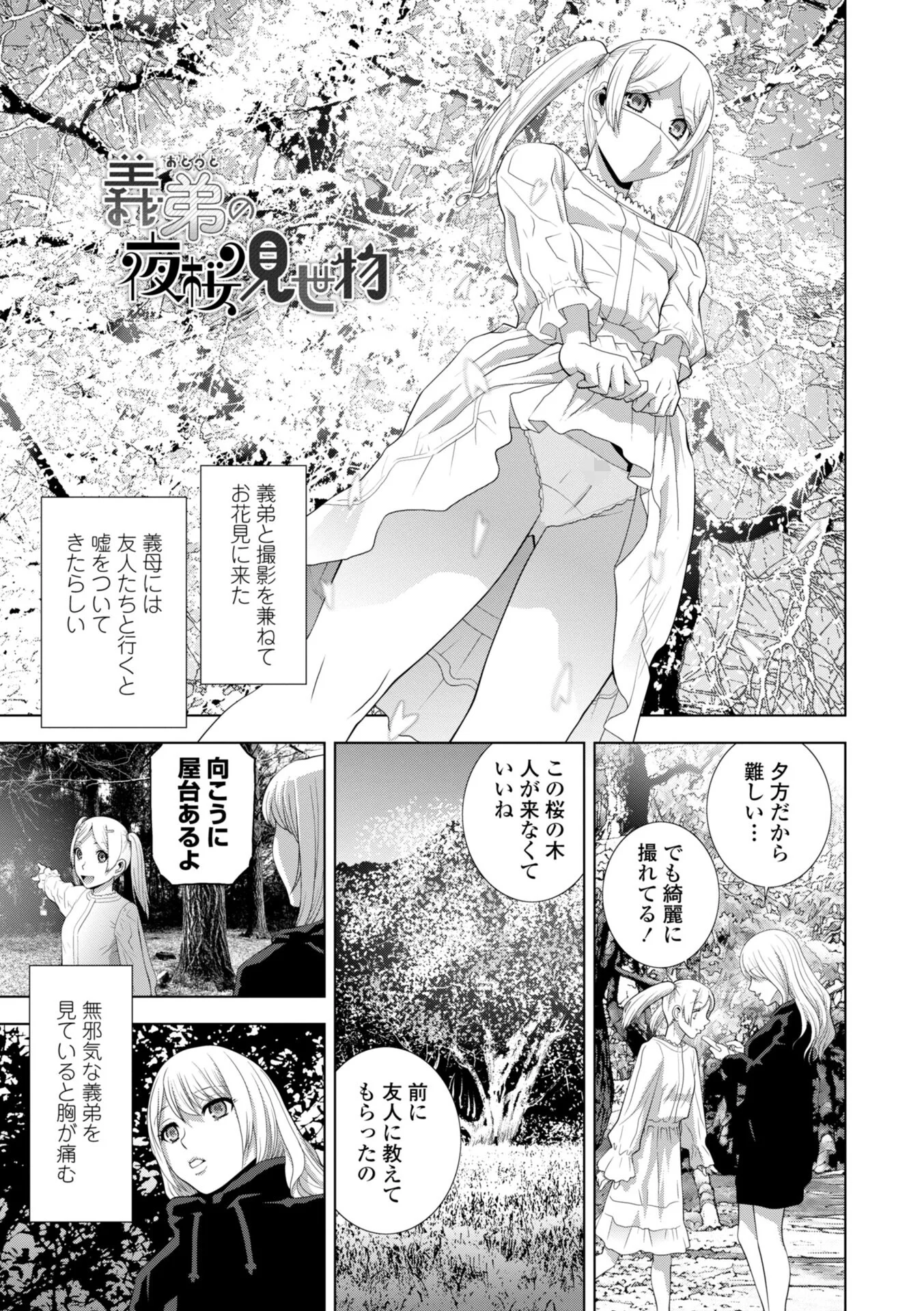 女装義兄の女体化計画 デジタル版ページ35