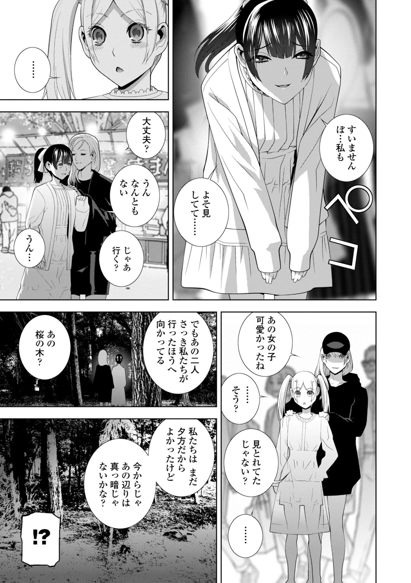 女装義兄の女体化計画 デジタル版ページ37