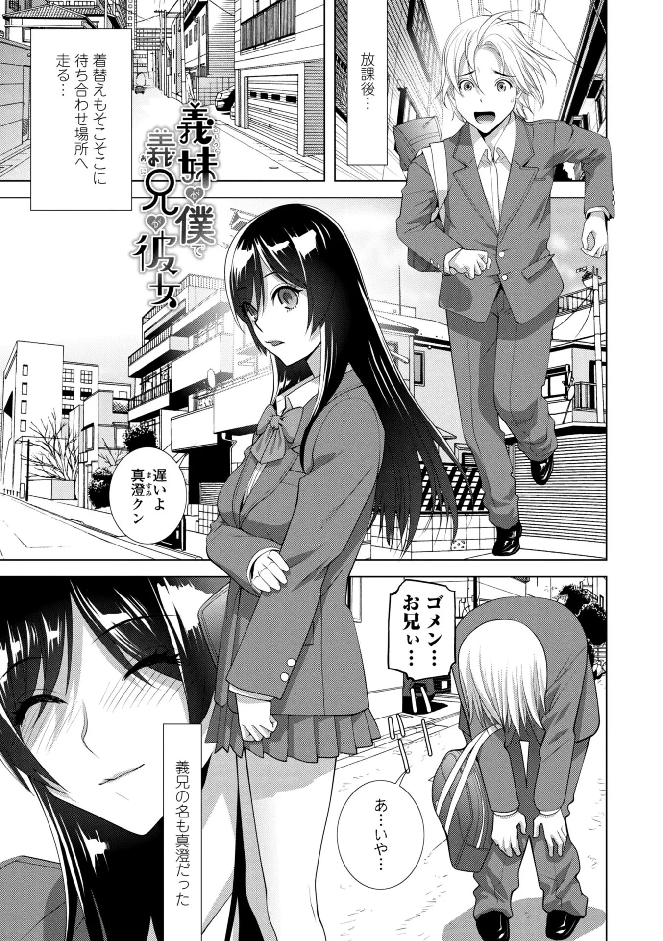 女装義兄の女体化計画 デジタル版ページ38