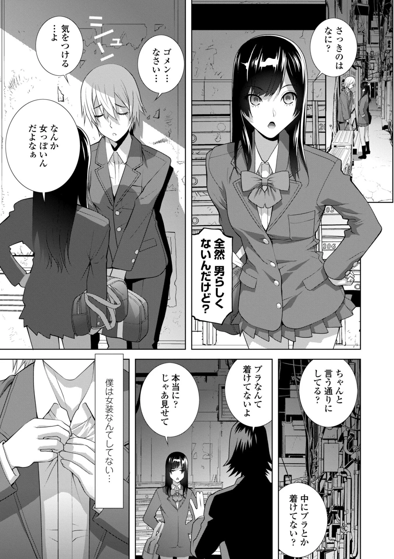 女装義兄の女体化計画 デジタル版ページ40