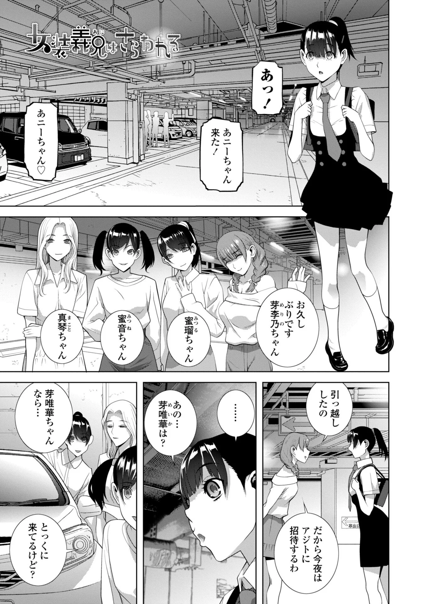 女装義兄の女体化計画 デジタル版ページ41
