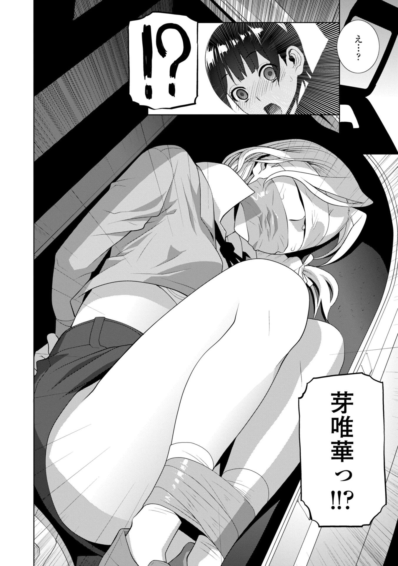 女装義兄の女体化計画 デジタル版ページ42