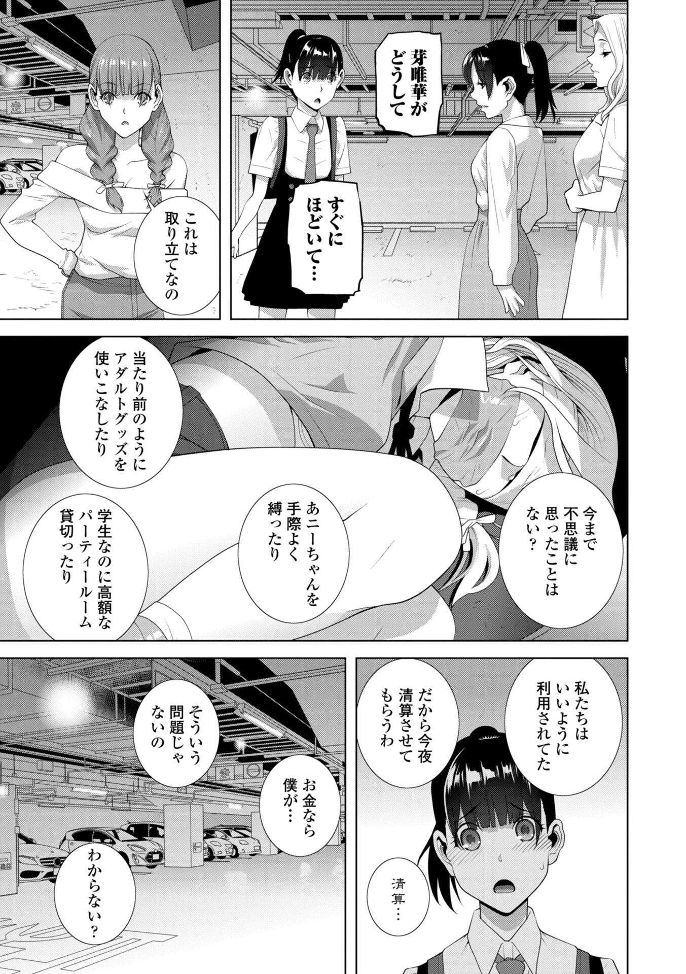 女装義兄の女体化計画 デジタル版ページ43