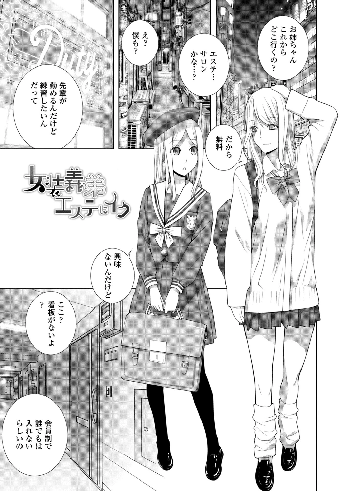 女装義兄の女体化計画 デジタル版ページ44