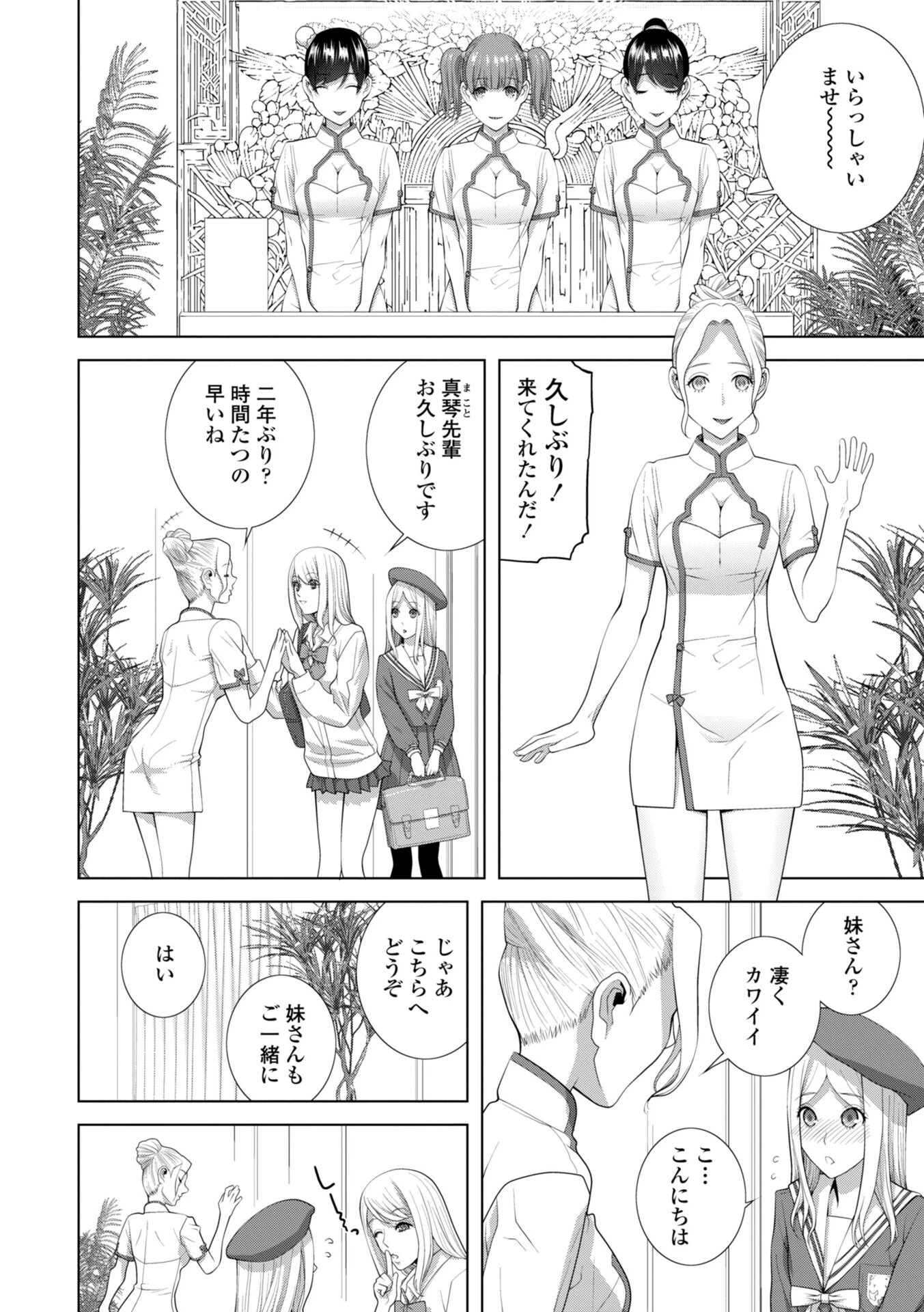 女装義兄の女体化計画 デジタル版ページ45