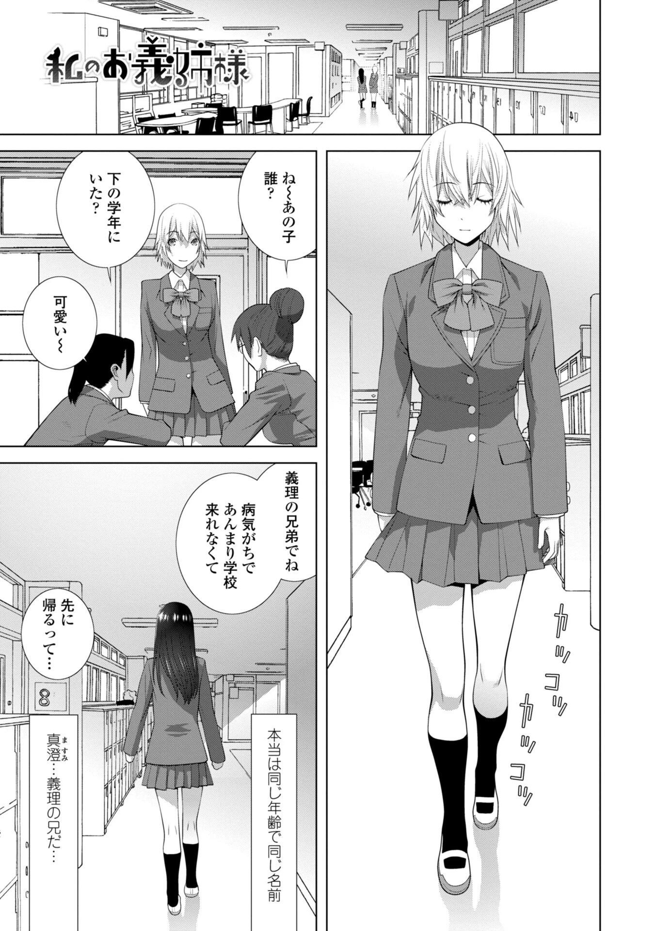 女装義兄の女体化計画 デジタル版ページ47