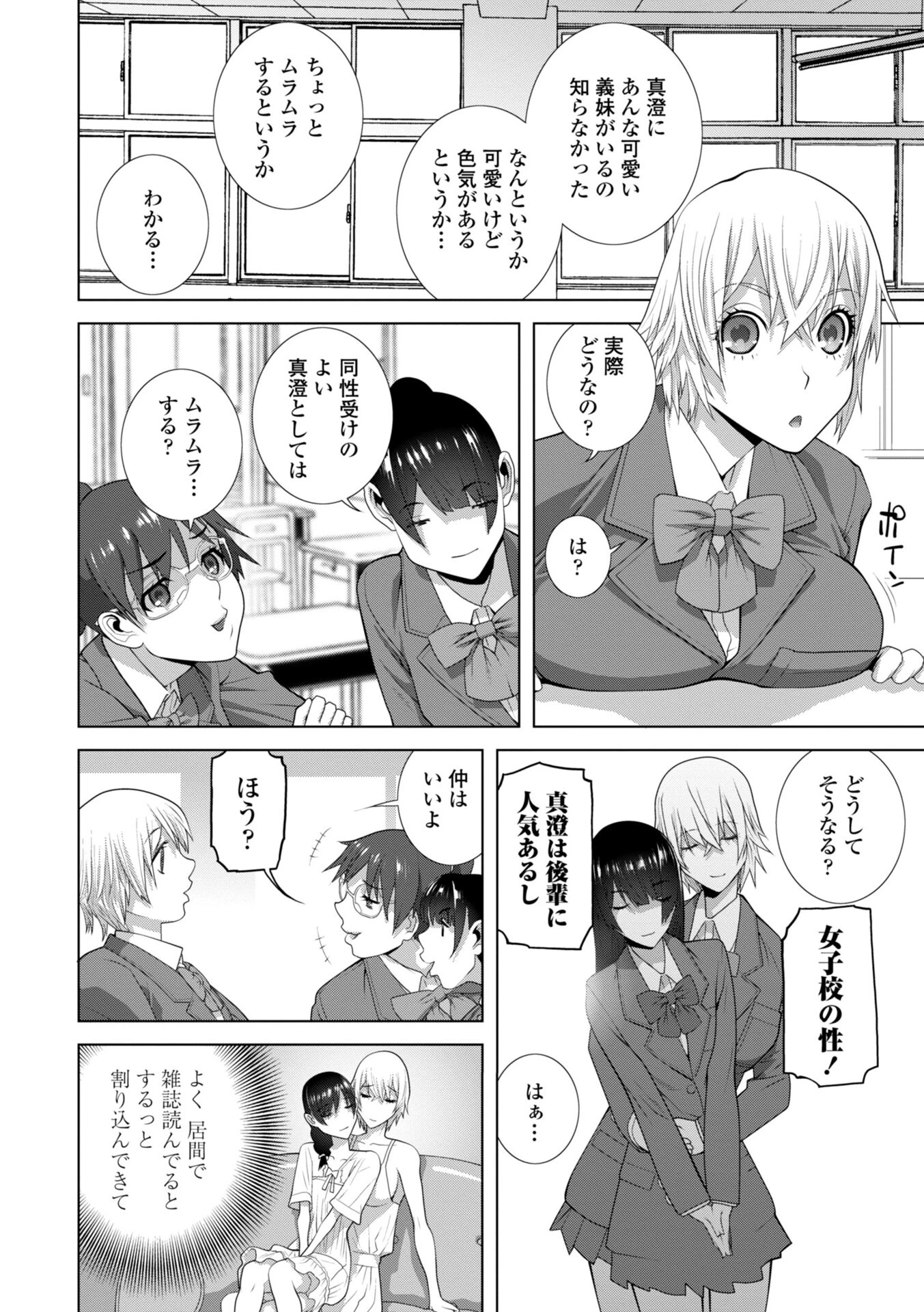 女装義兄の女体化計画 デジタル版ページ48