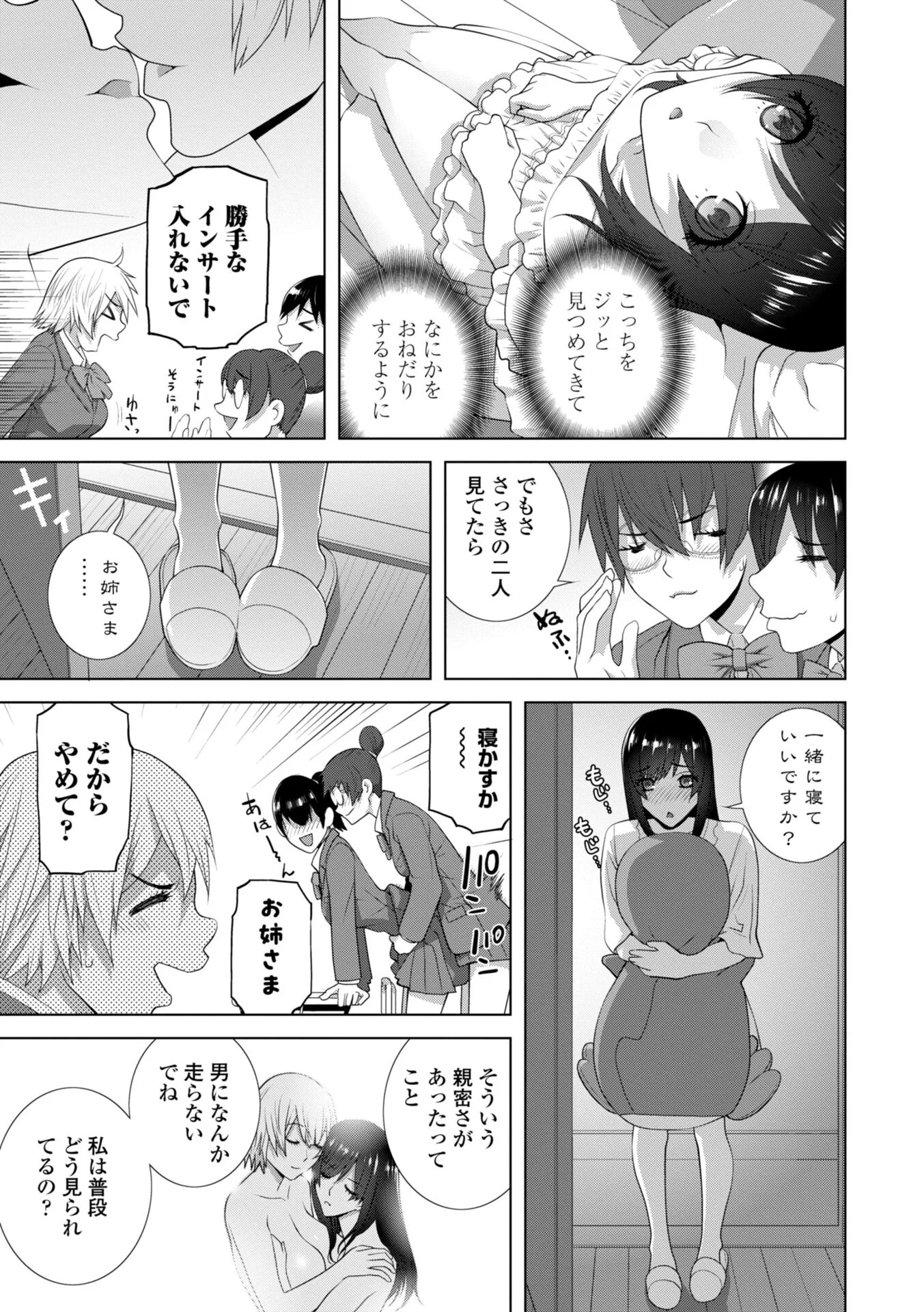 女装義兄の女体化計画 デジタル版ページ49