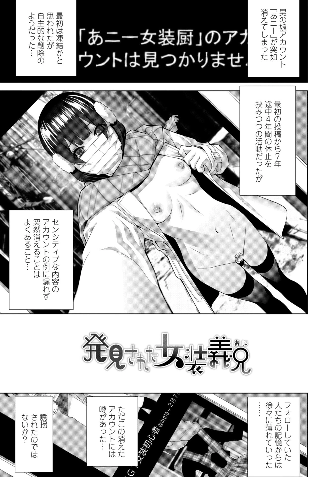 女装義兄の女体化計画 デジタル版ページ50