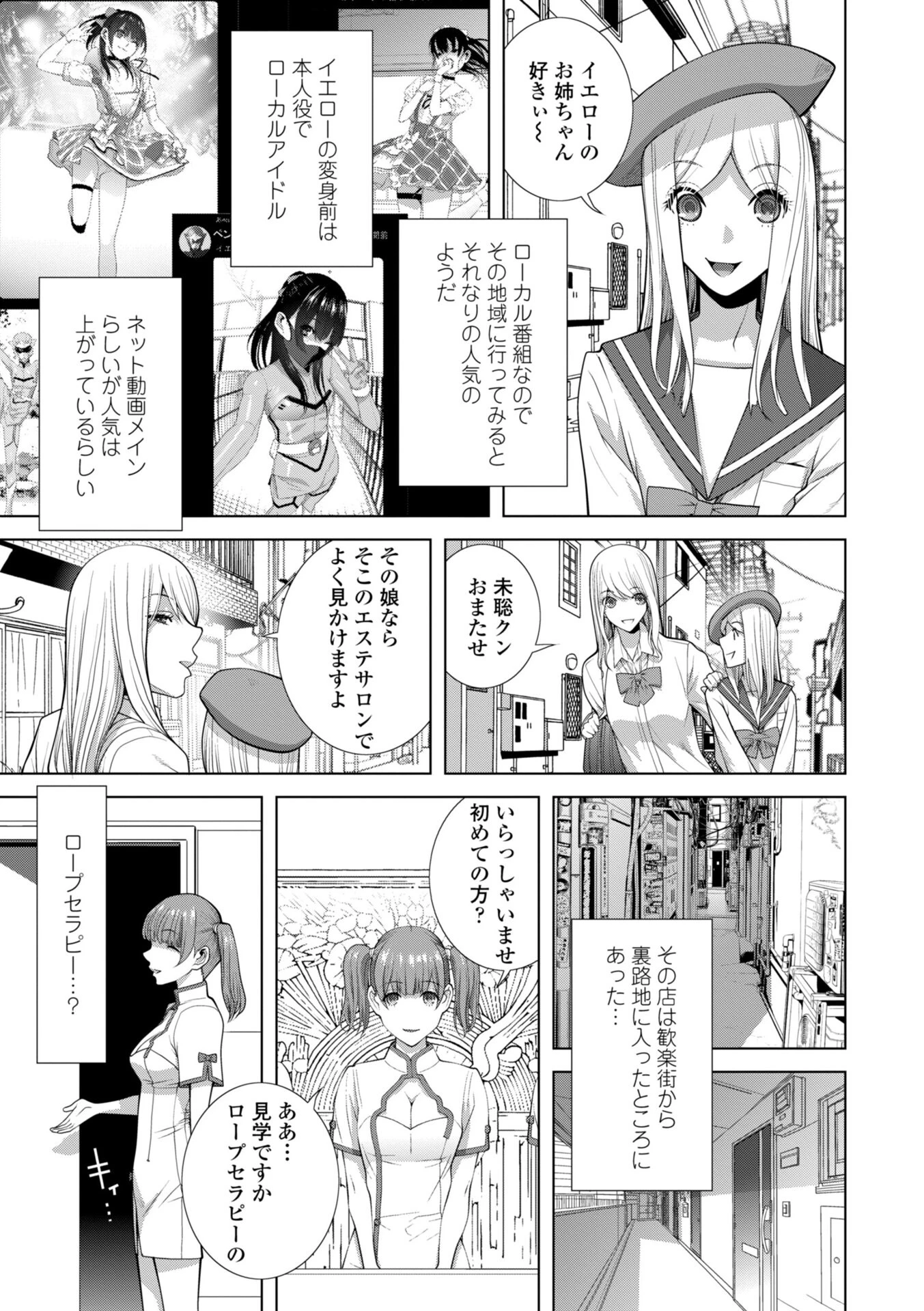 女装義兄の女体化計画 デジタル版ページ52