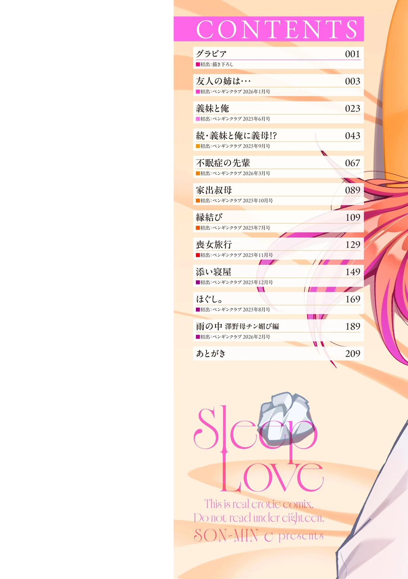 睡恋-すいれん- デジタル版 FANZA版ペーパー付きページ2