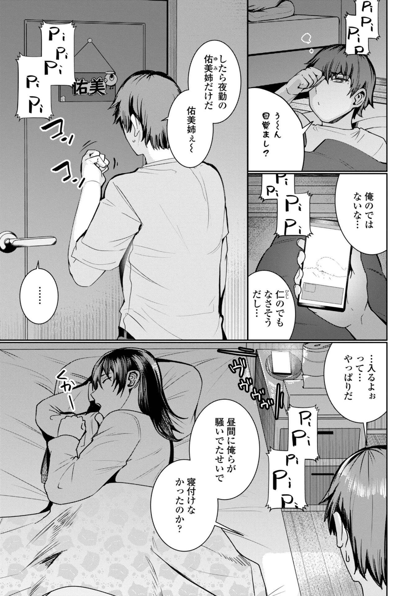 睡恋-すいれん- デジタル版 FANZA版ペーパー付きページ5