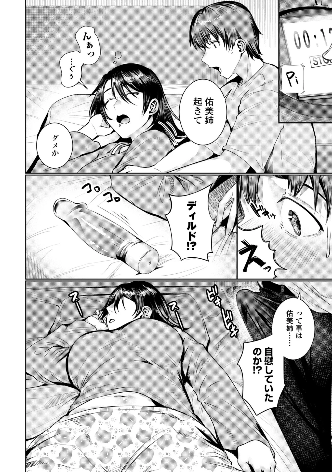 睡恋-すいれん- デジタル版 FANZA版ペーパー付きページ6