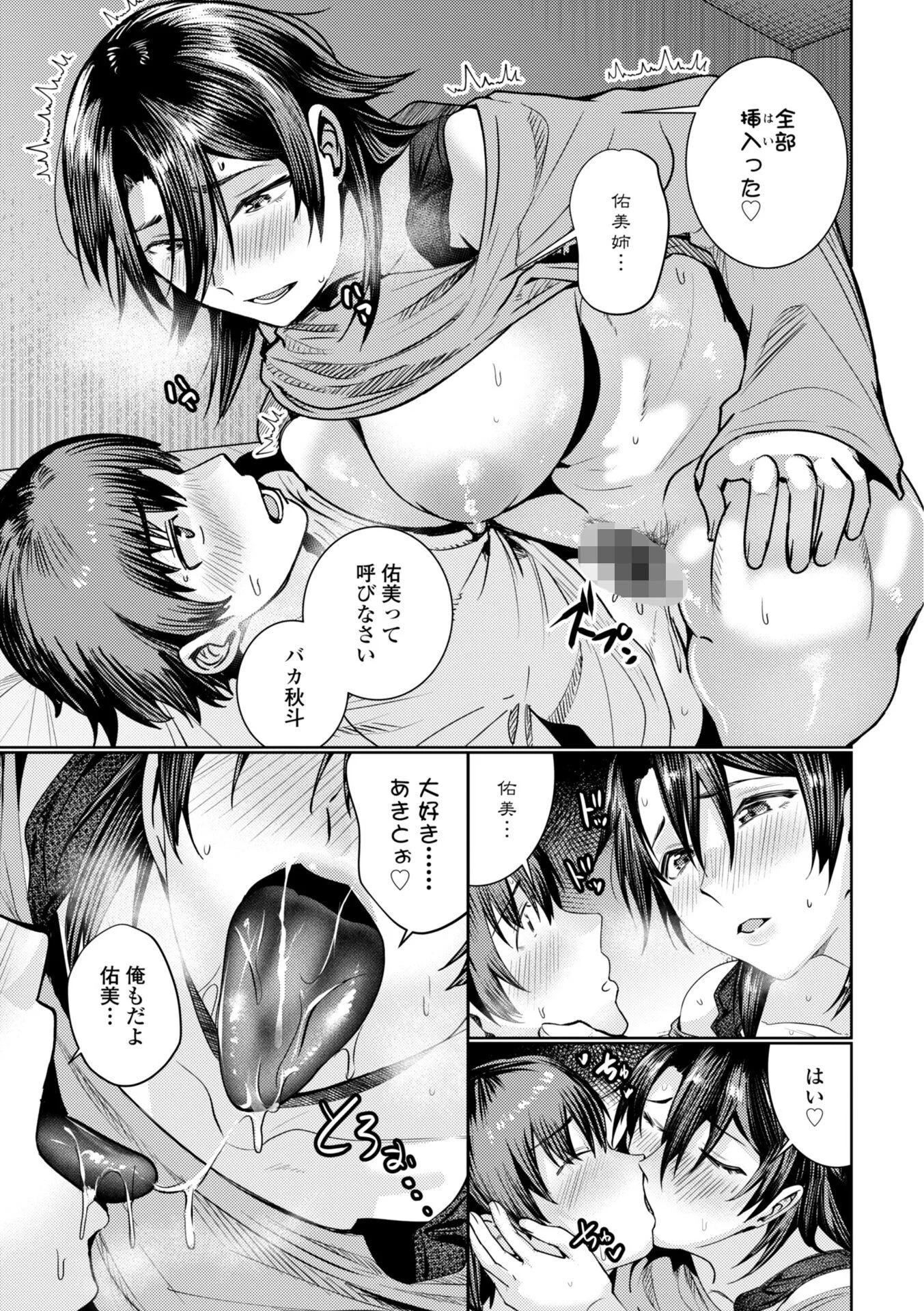 睡恋-すいれん- デジタル版 FANZA版ペーパー付きページ17