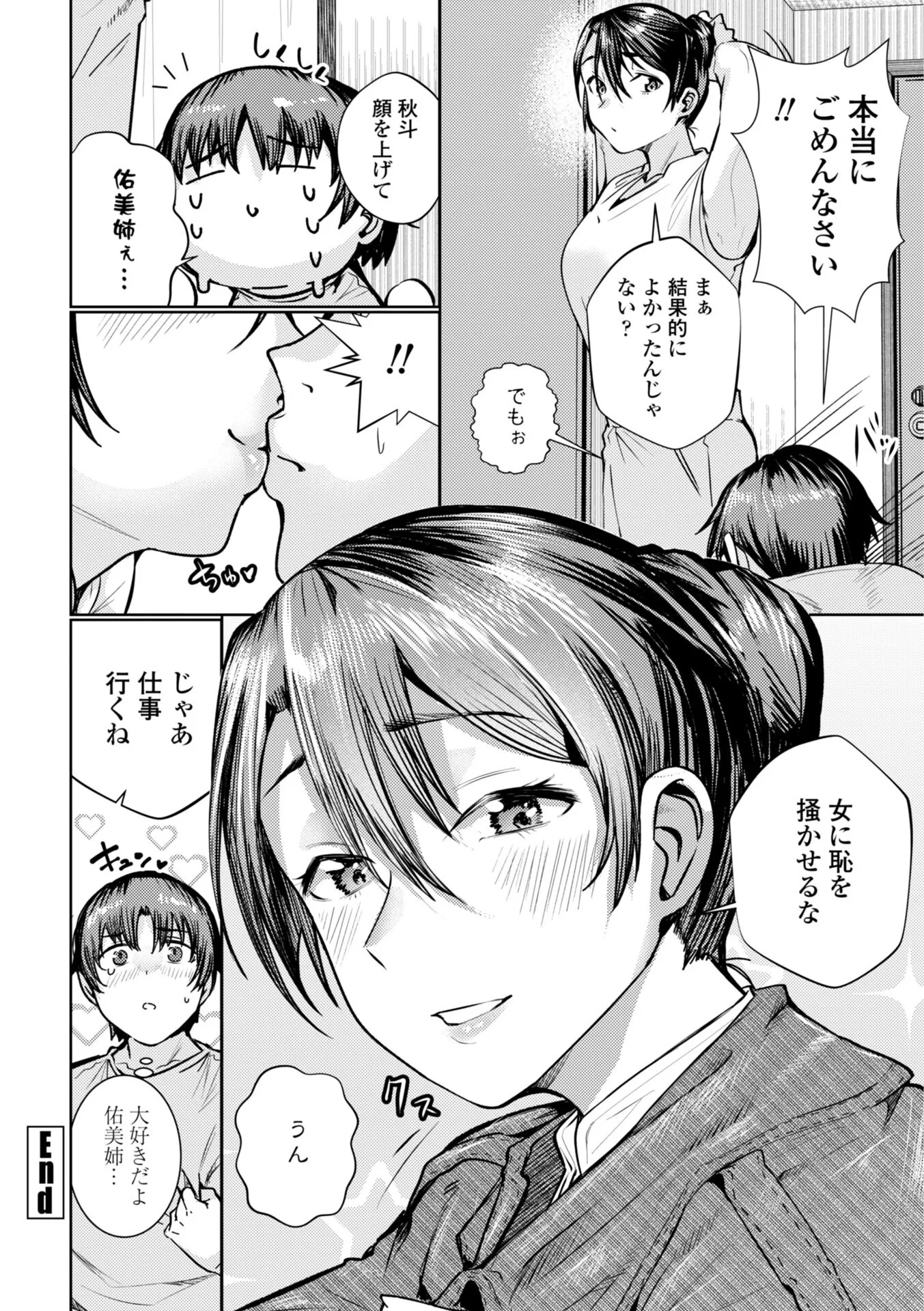 睡恋-すいれん- デジタル版 FANZA版ペーパー付きページ22