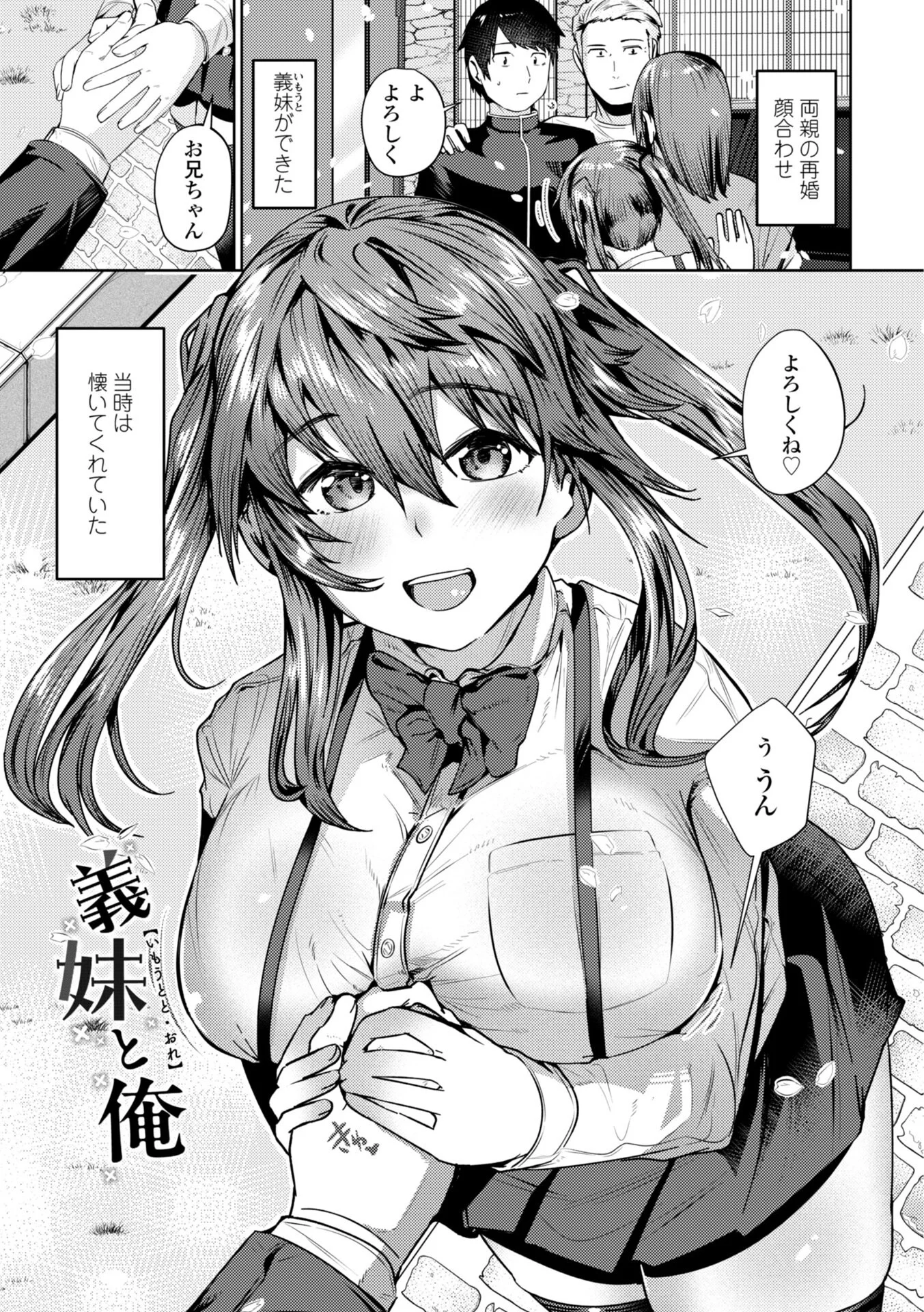 睡恋-すいれん- デジタル版 FANZA版ペーパー付きページ23
