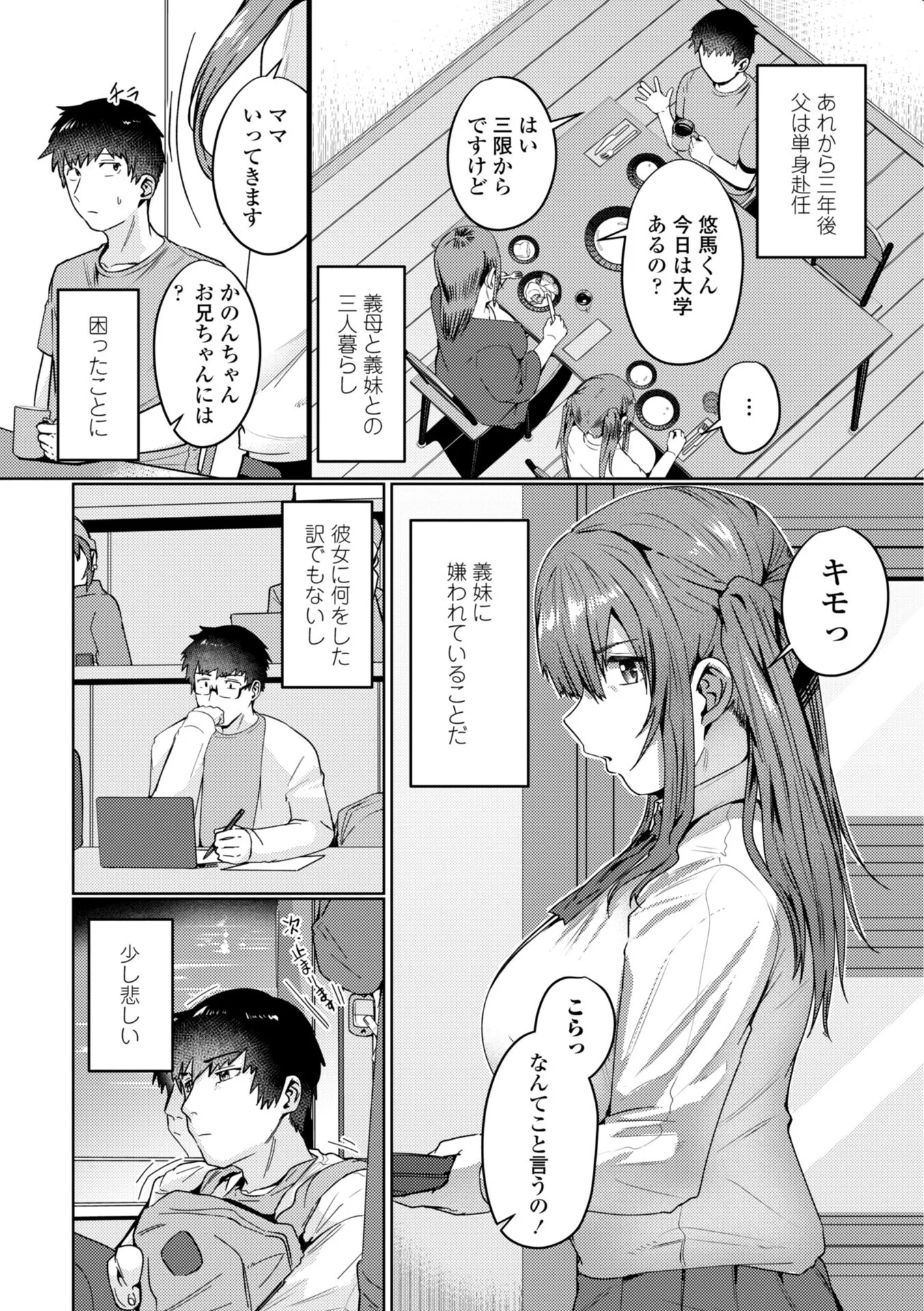 睡恋-すいれん- デジタル版 FANZA版ペーパー付きページ24