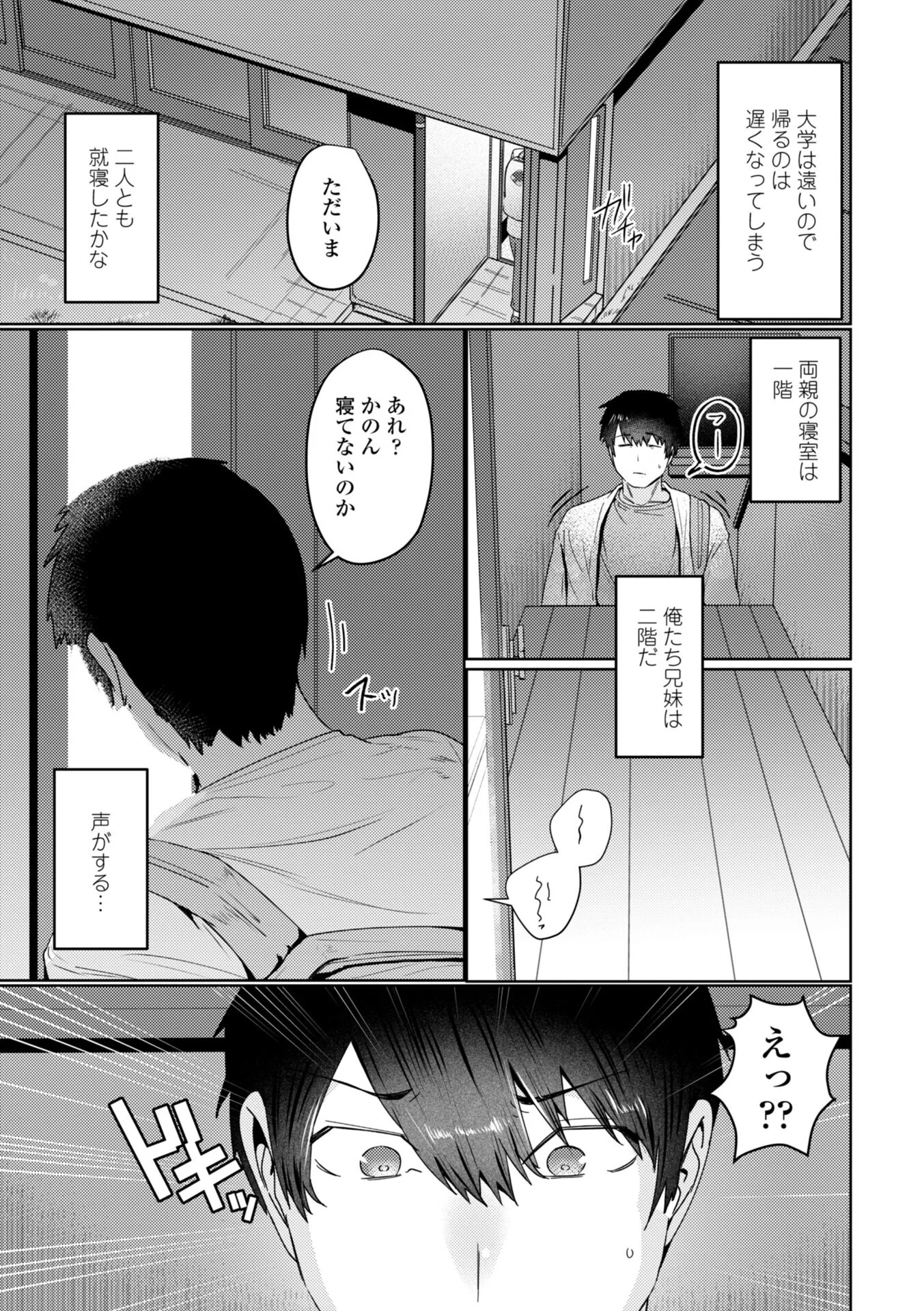 睡恋-すいれん- デジタル版 FANZA版ペーパー付きページ25