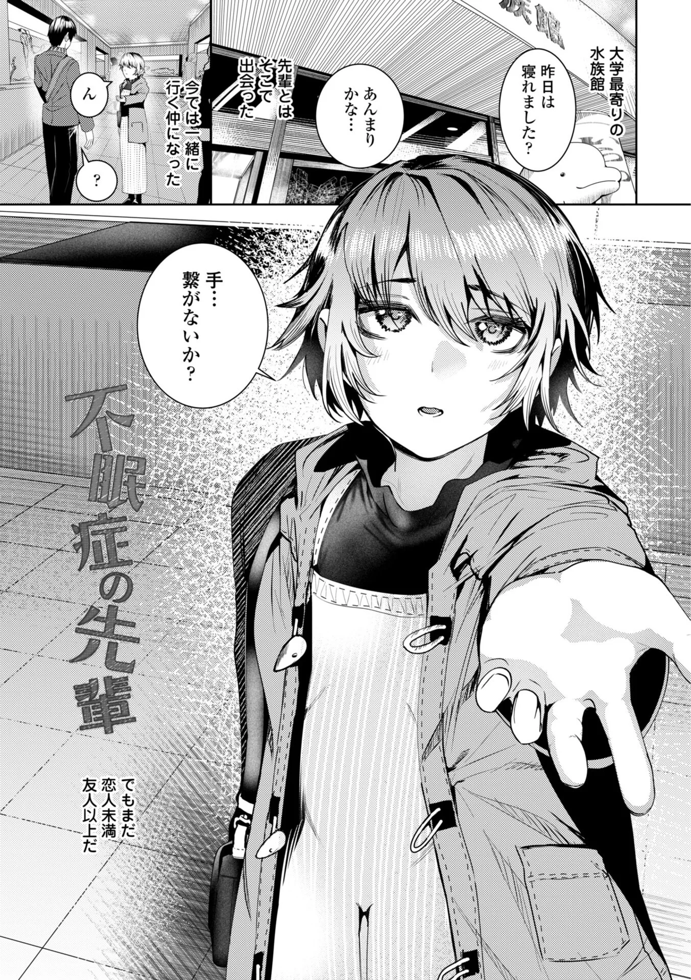 睡恋-すいれん- デジタル版 FANZA版ペーパー付きページ29