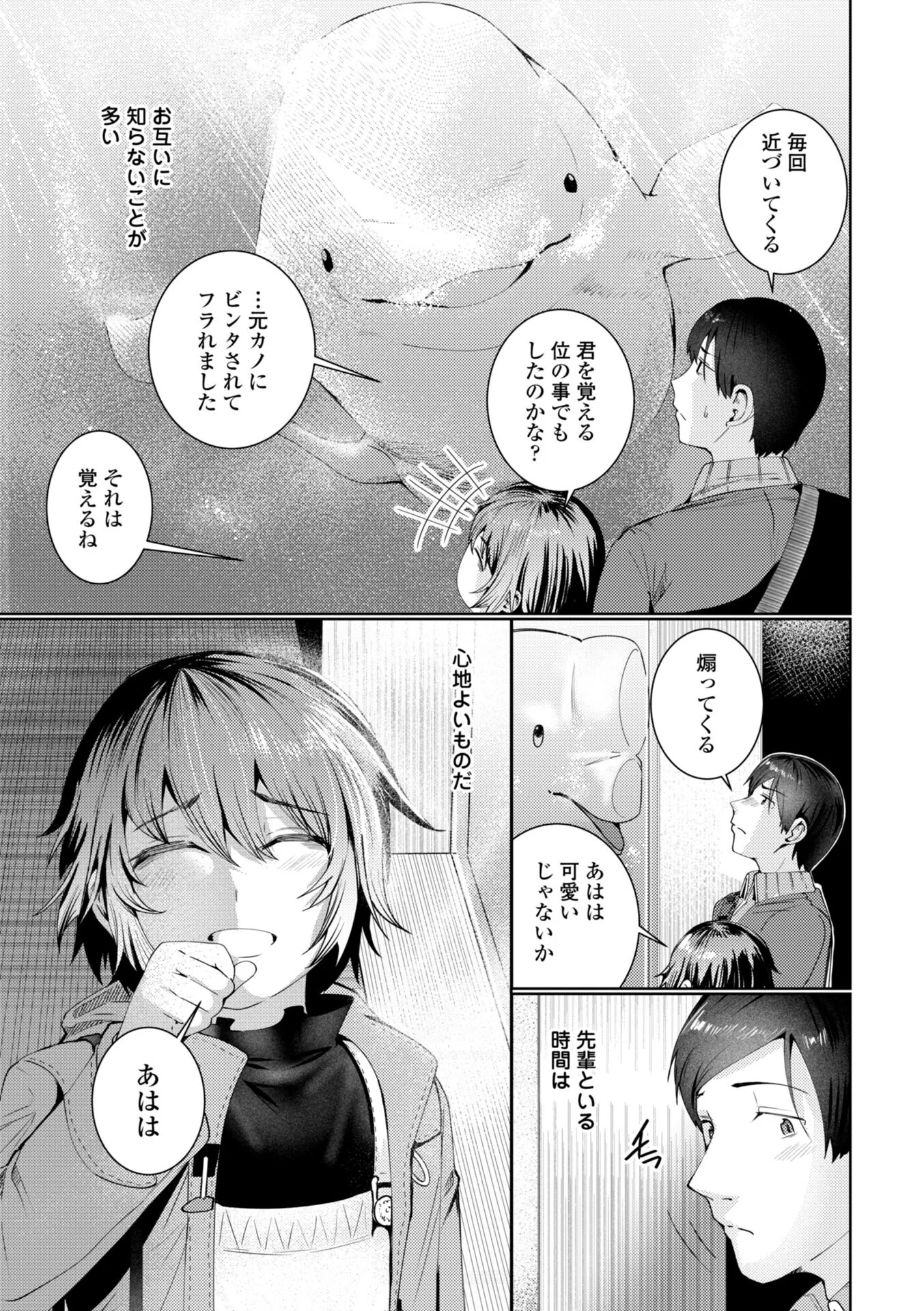 睡恋-すいれん- デジタル版 FANZA版ペーパー付きページ31