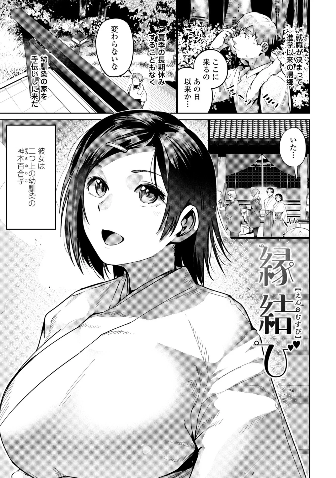 睡恋-すいれん- デジタル版 FANZA版ペーパー付きページ35
