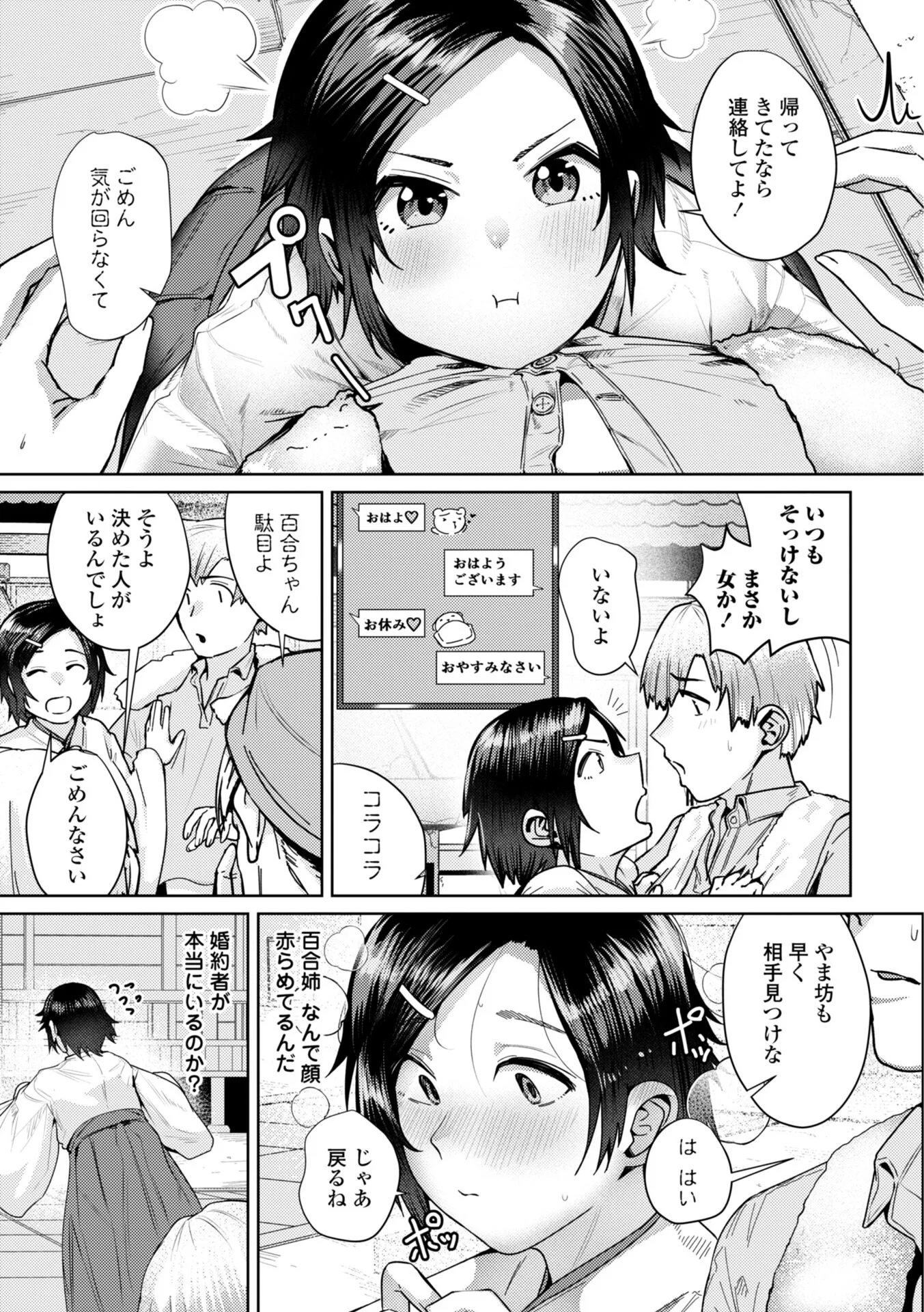 睡恋-すいれん- デジタル版 FANZA版ペーパー付きページ37