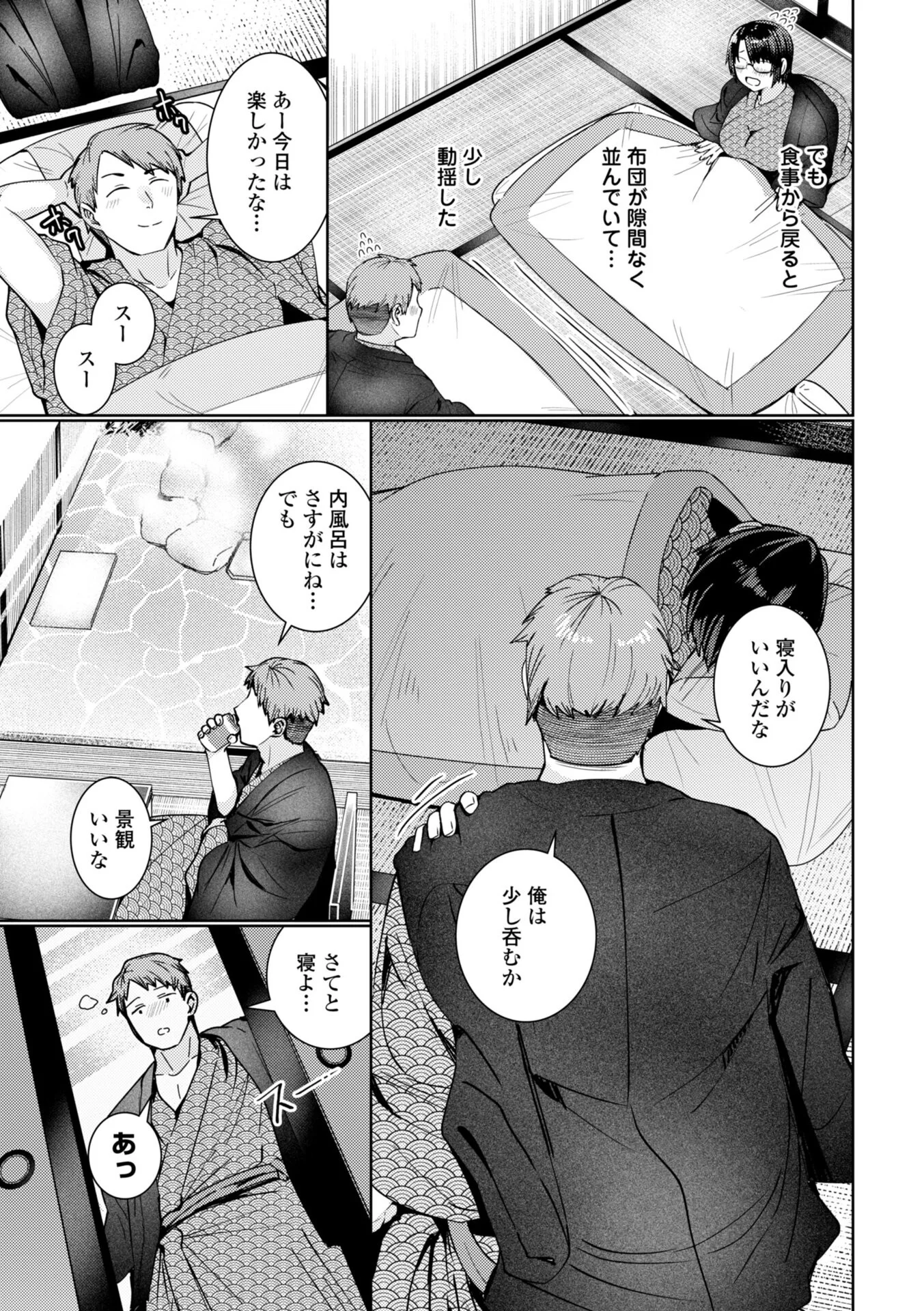 睡恋-すいれん- デジタル版 FANZA版ペーパー付きページ40