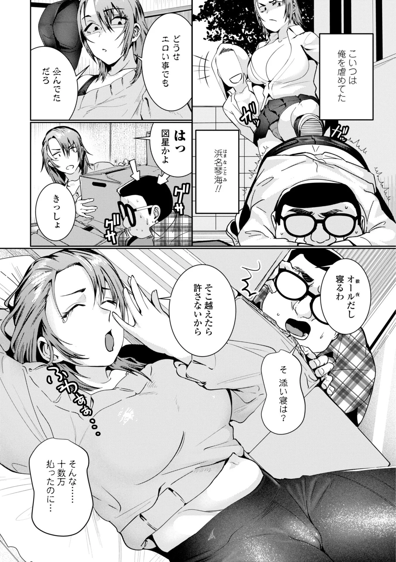 睡恋-すいれん- デジタル版 FANZA版ペーパー付きページ42