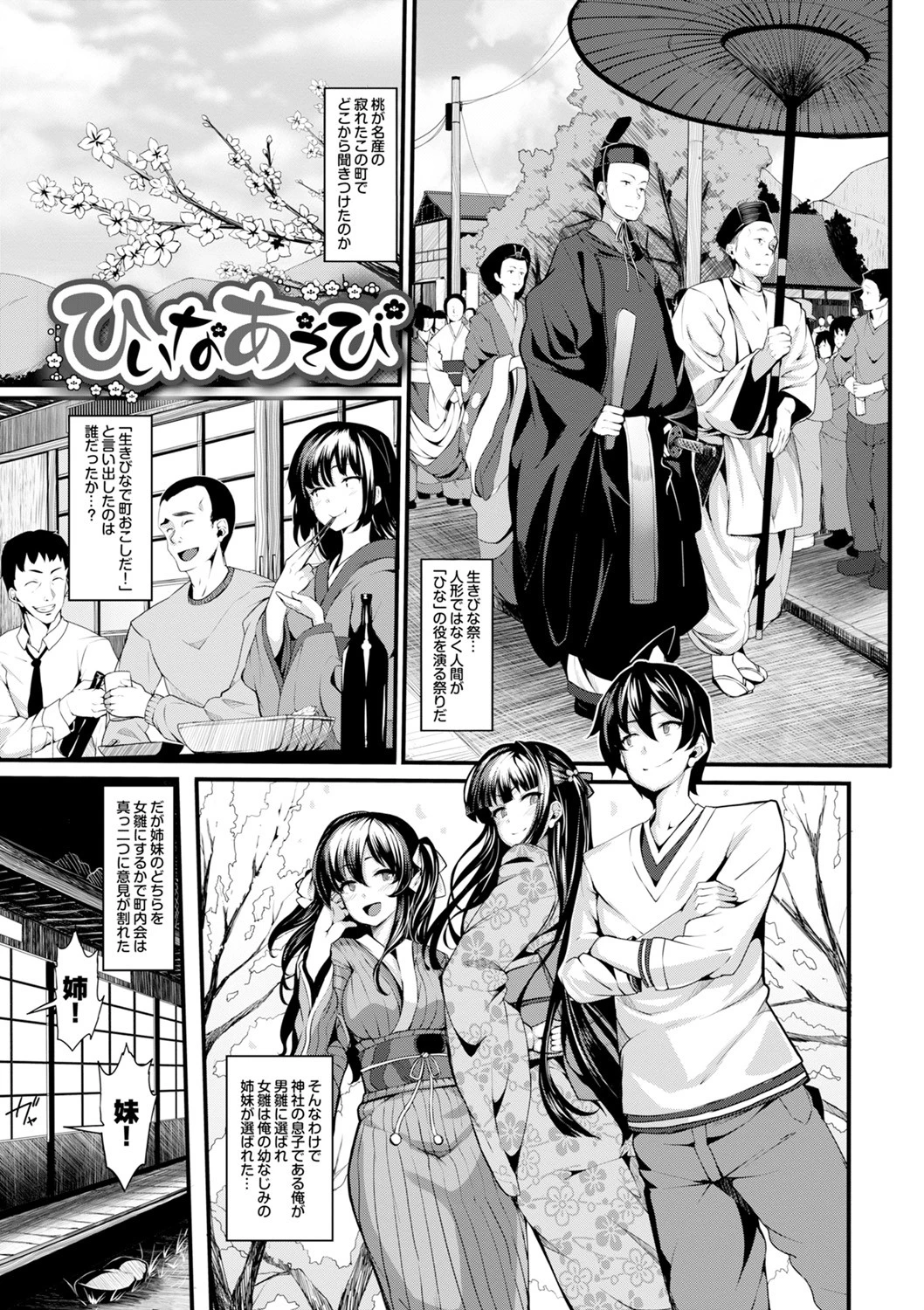 恋まぐわいページ10