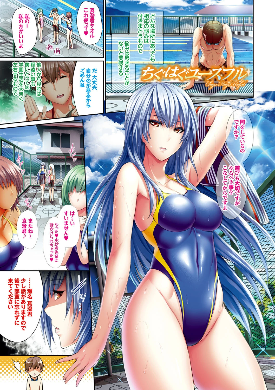 偏愛ヒロイズムページ2