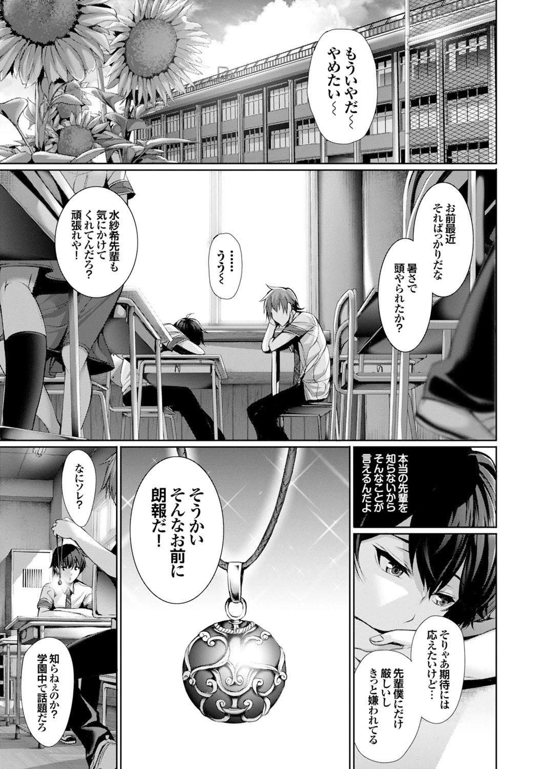 偏愛ヒロイズムページ6