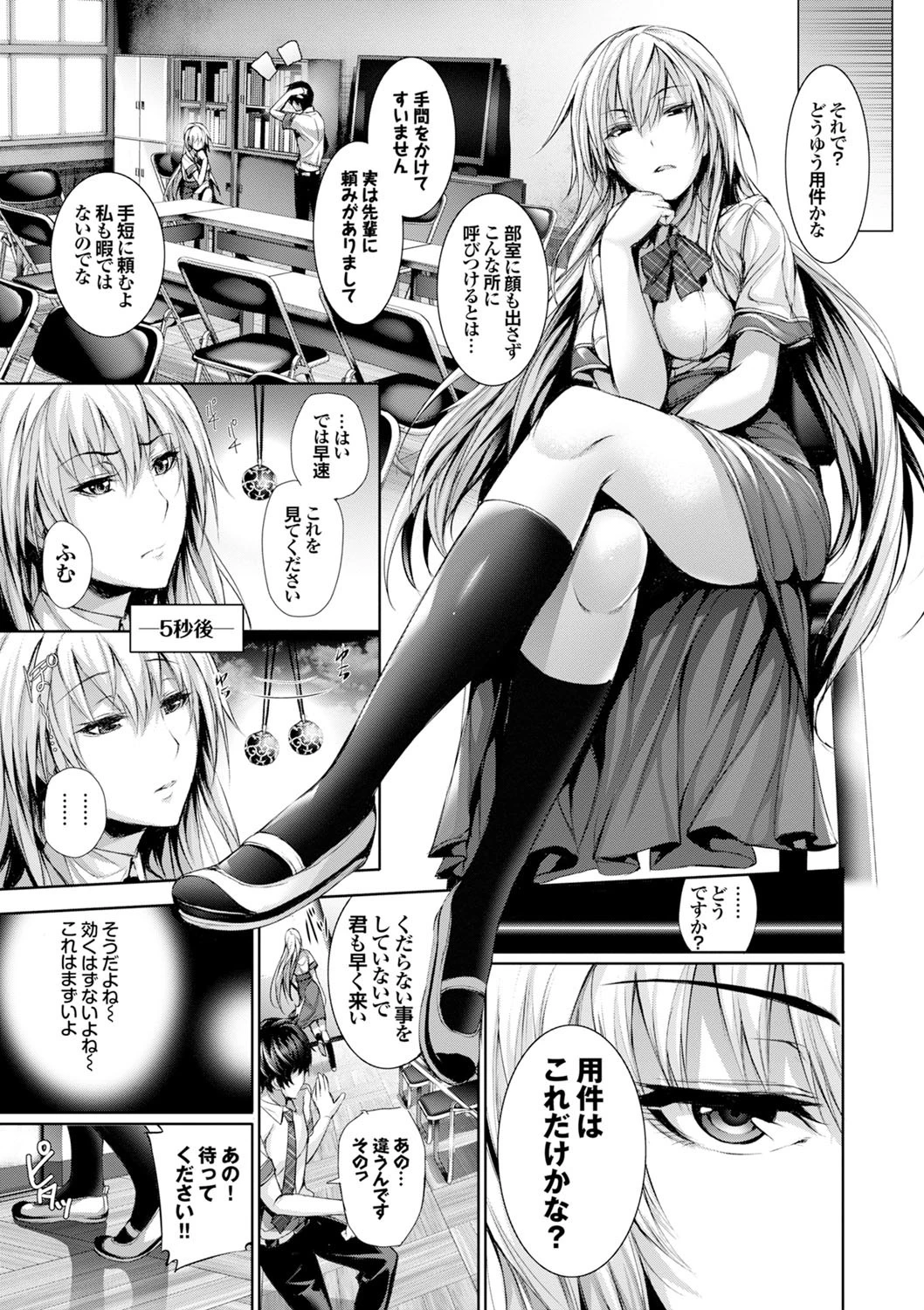 偏愛ヒロイズムページ8