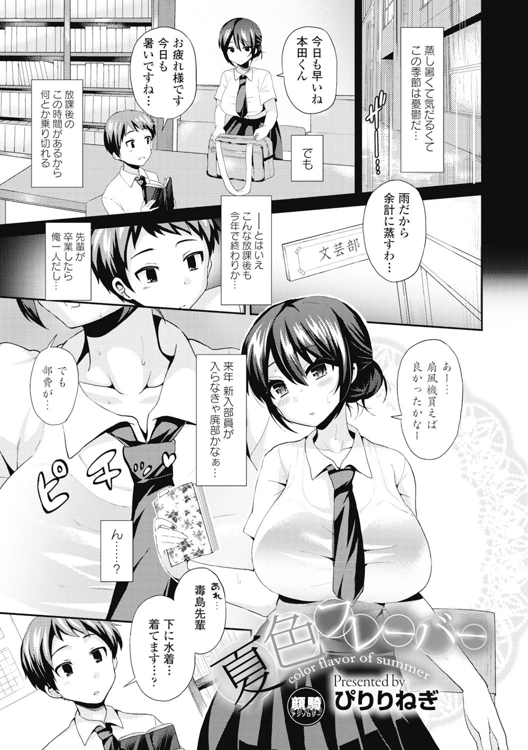 顔騎 美少女顔面騎乗アンソロジーページ6