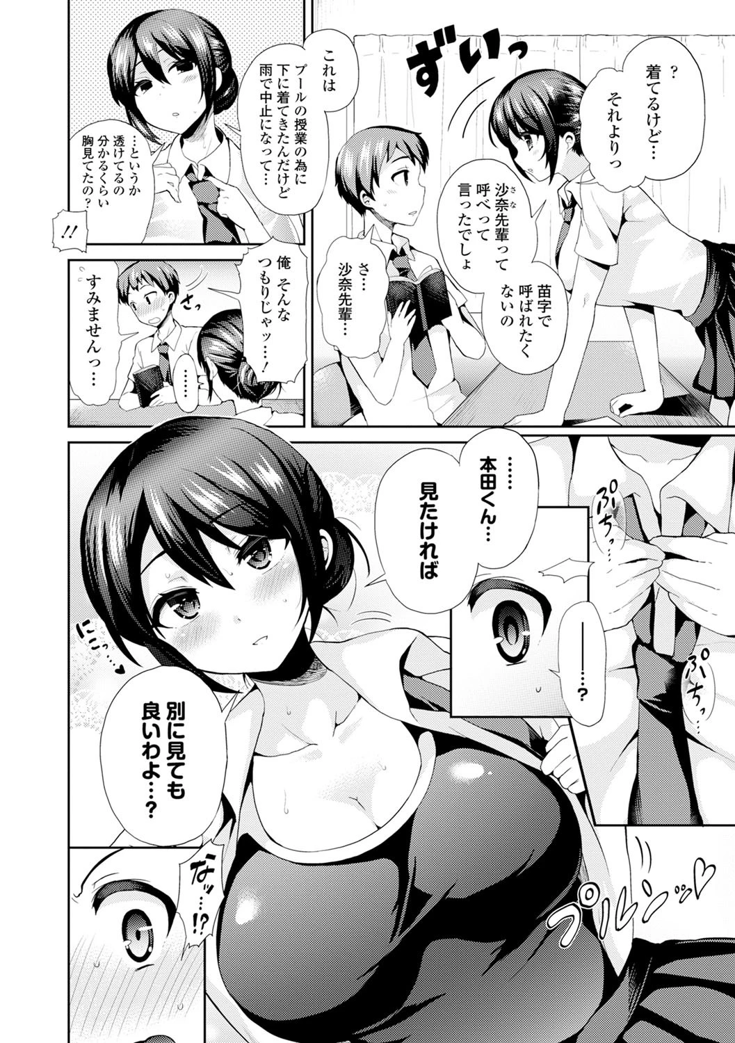 顔騎 美少女顔面騎乗アンソロジーページ7