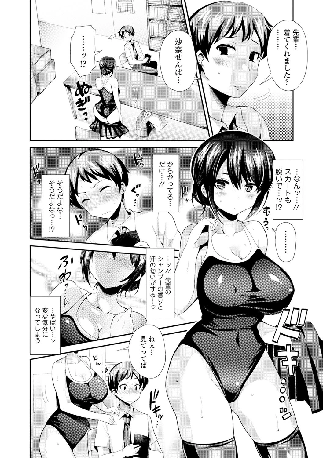 顔騎 美少女顔面騎乗アンソロジーページ9