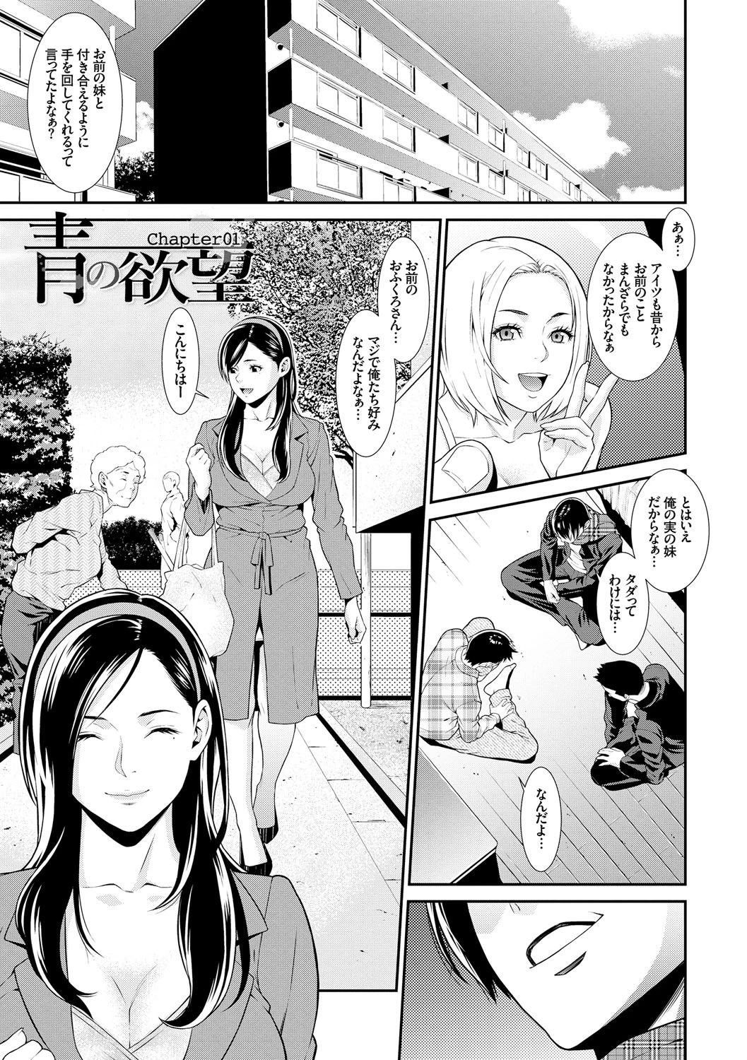 青の欲望ページ2