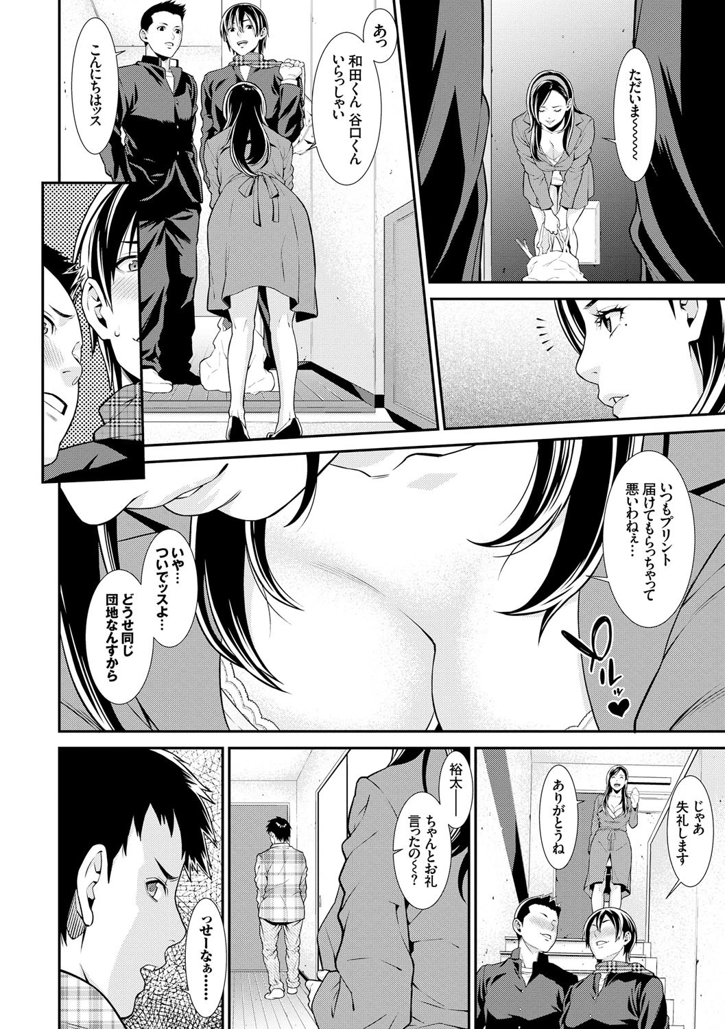 青の欲望ページ3