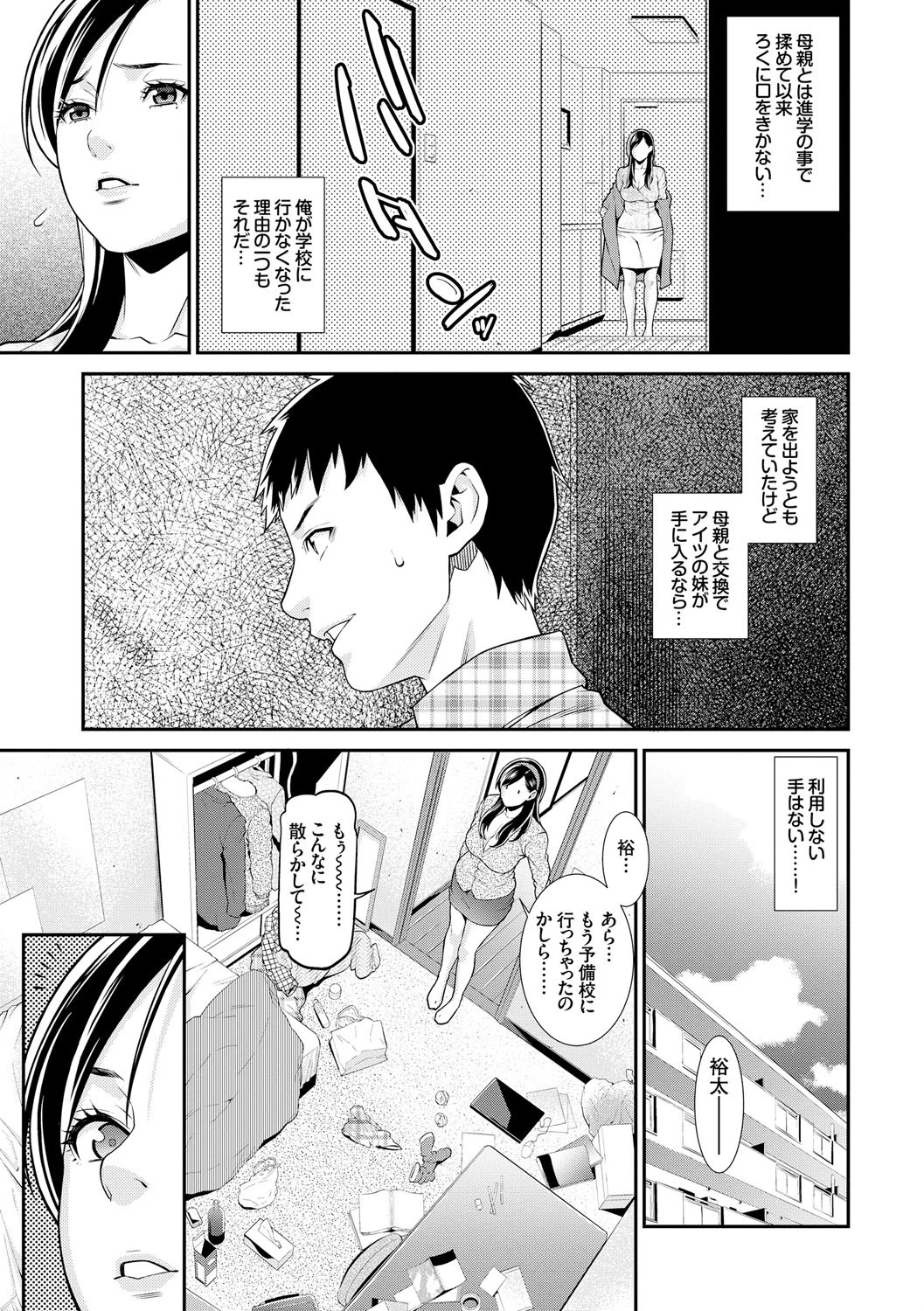 青の欲望ページ4